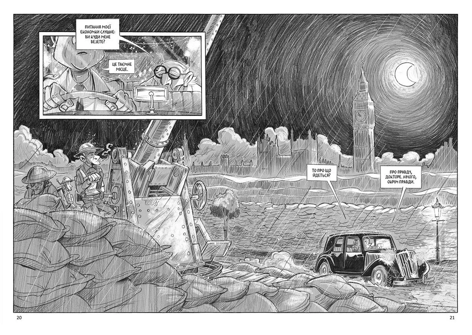 Мюнхгаузен. Правда про неправду