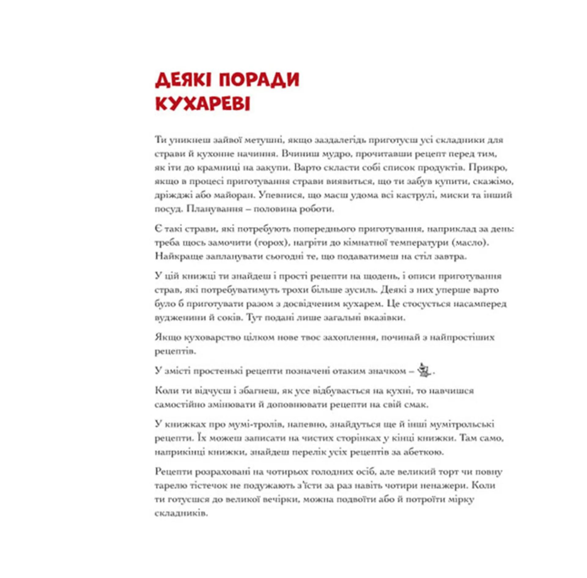 Рецепти Мумі-мами