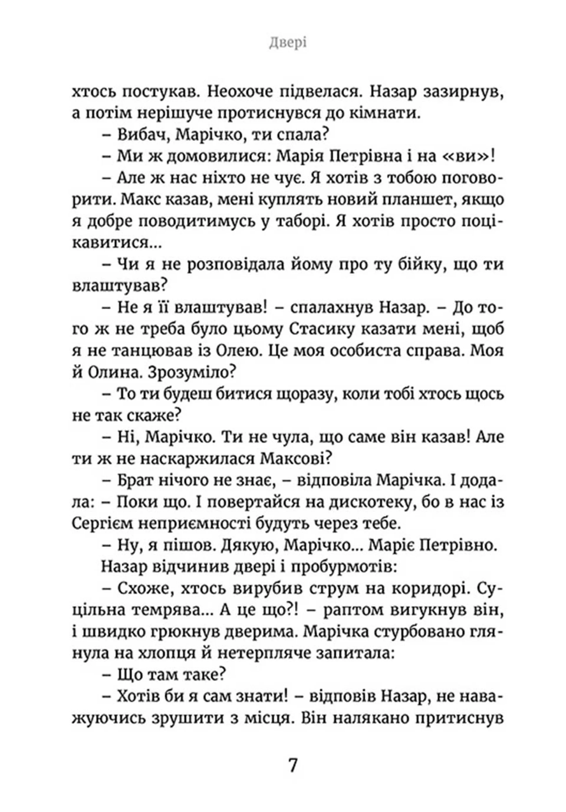 Марічка і Червоний Король. Місто непокірних