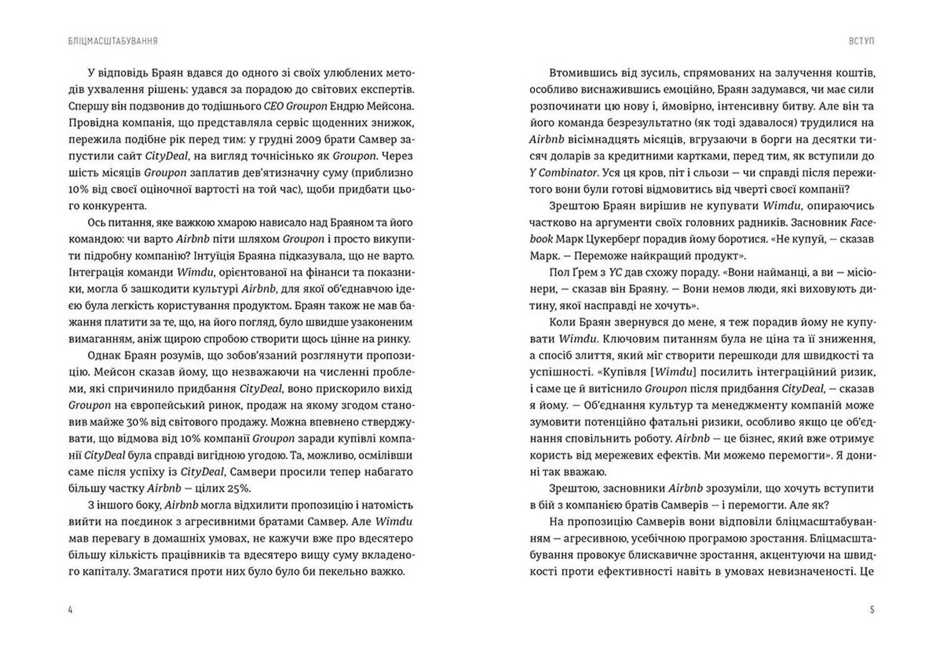 Бліцмасштабування