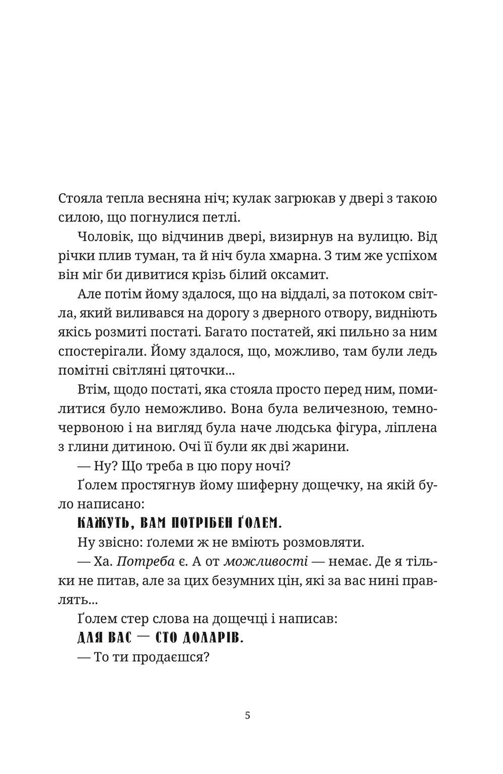 Глиняні ноги