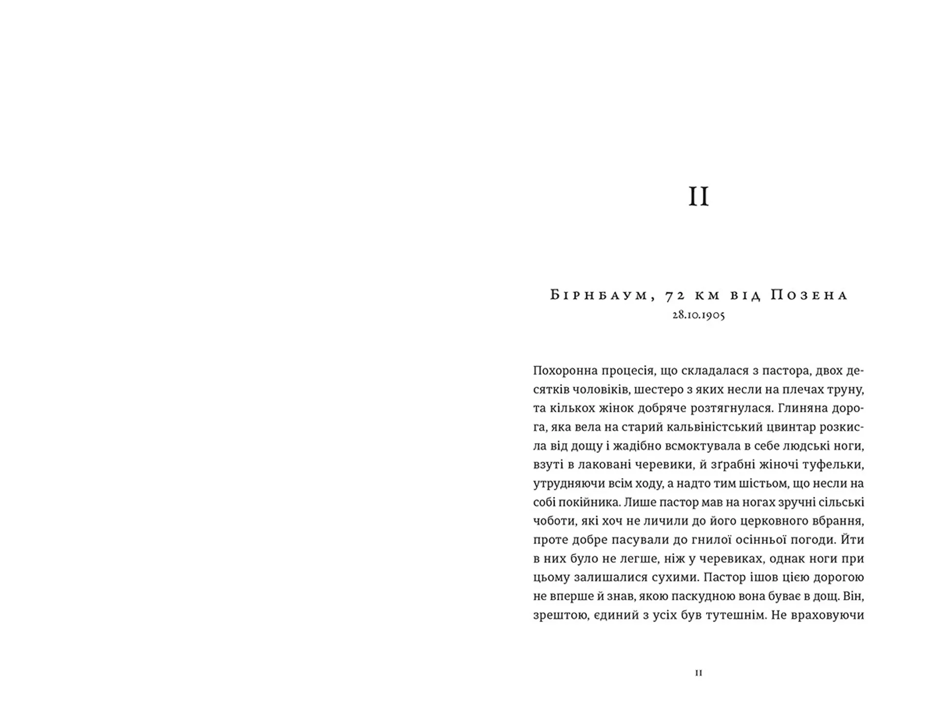 Готель «Велика Пруссія». Книга 1