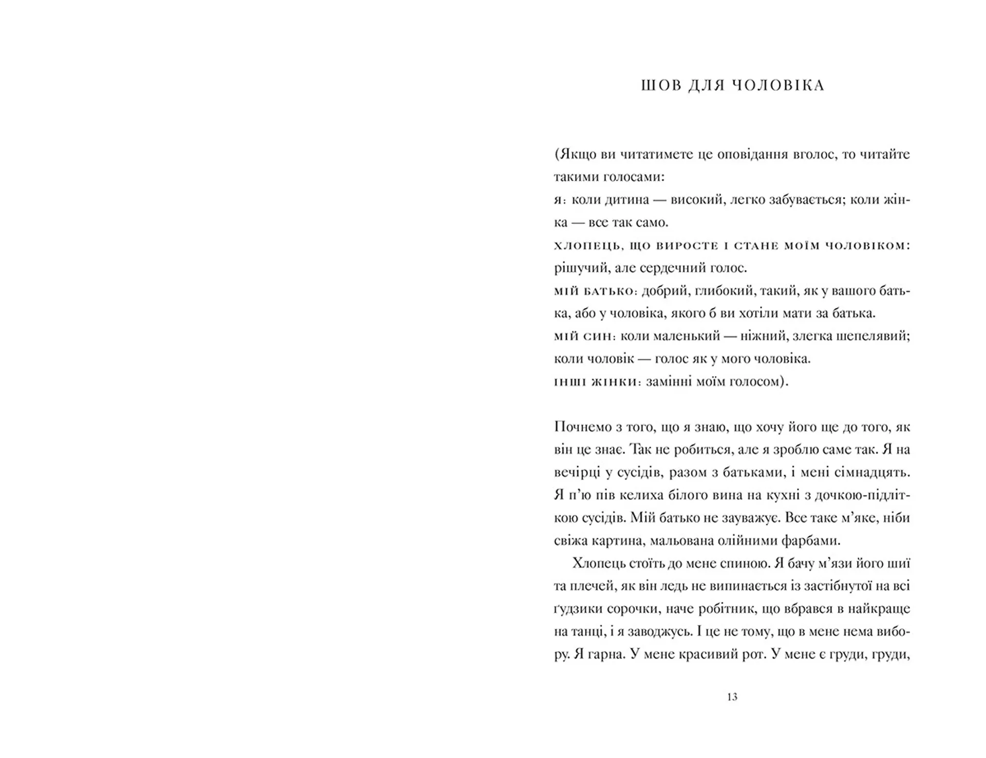 Її тіло та інші сторони