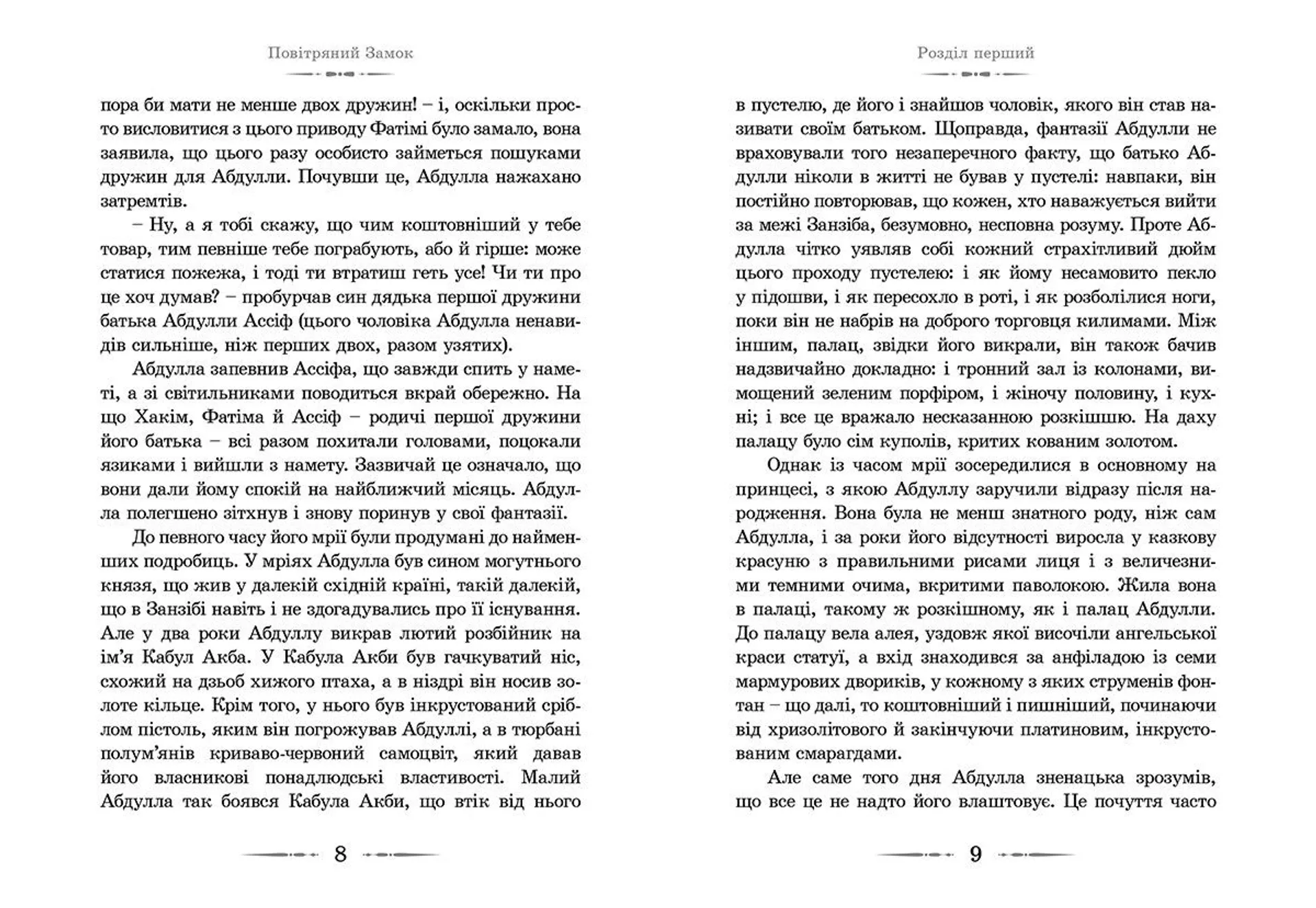 Повітряний замок. Книга 2