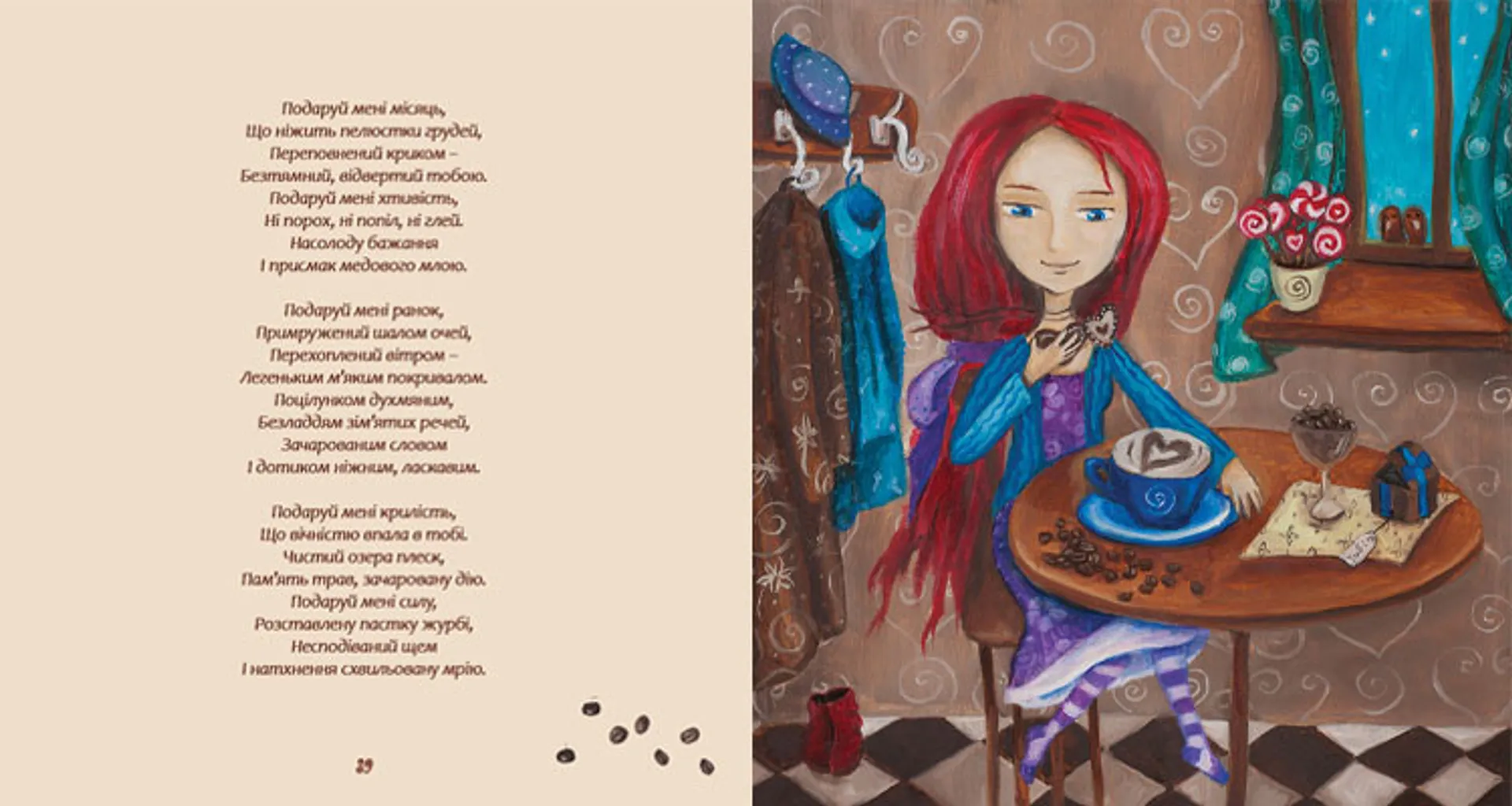 Шоколадні вірші про кохання