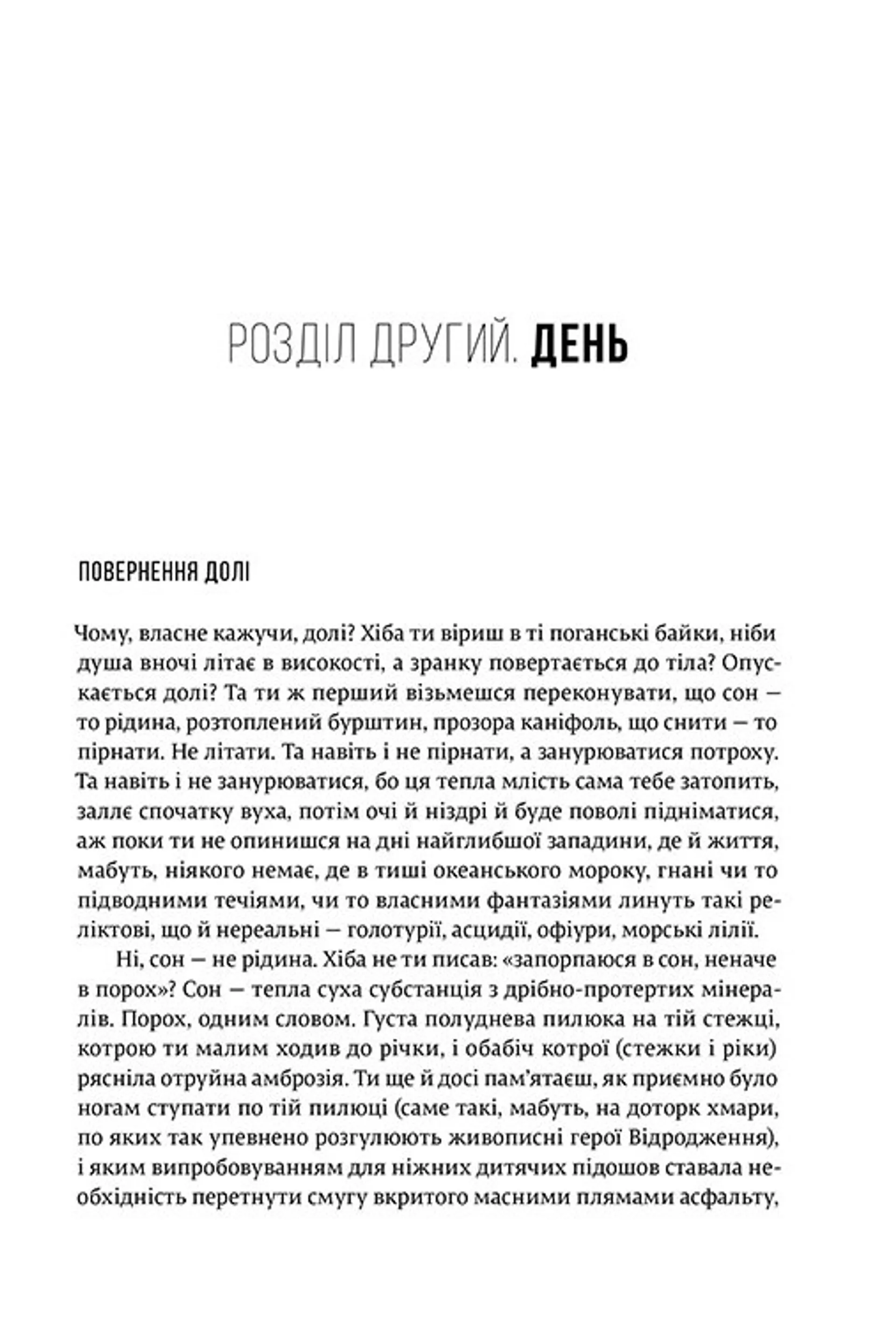 Номінація. Іздрик