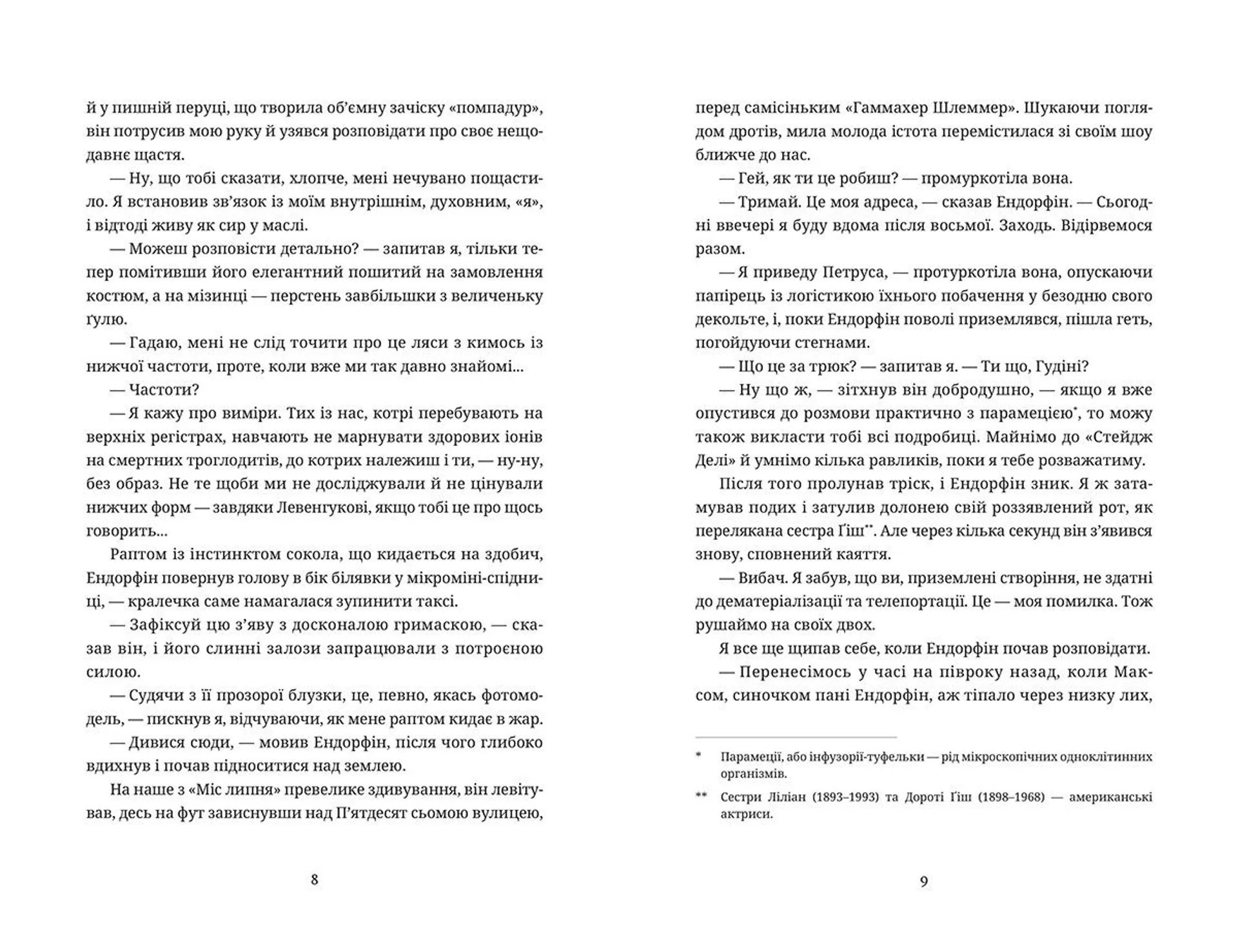 Повний безлад