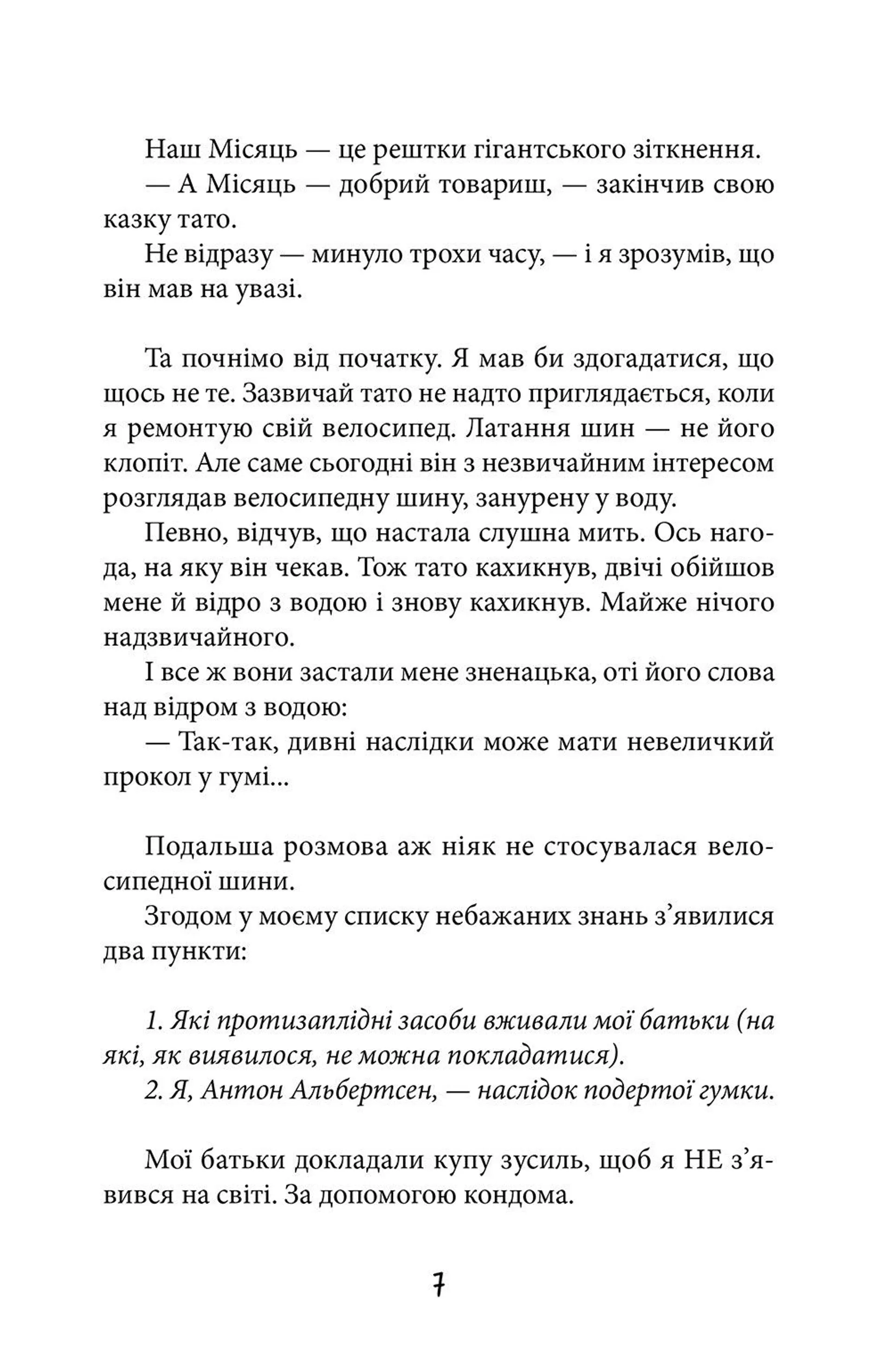 Антон та інші нещастя