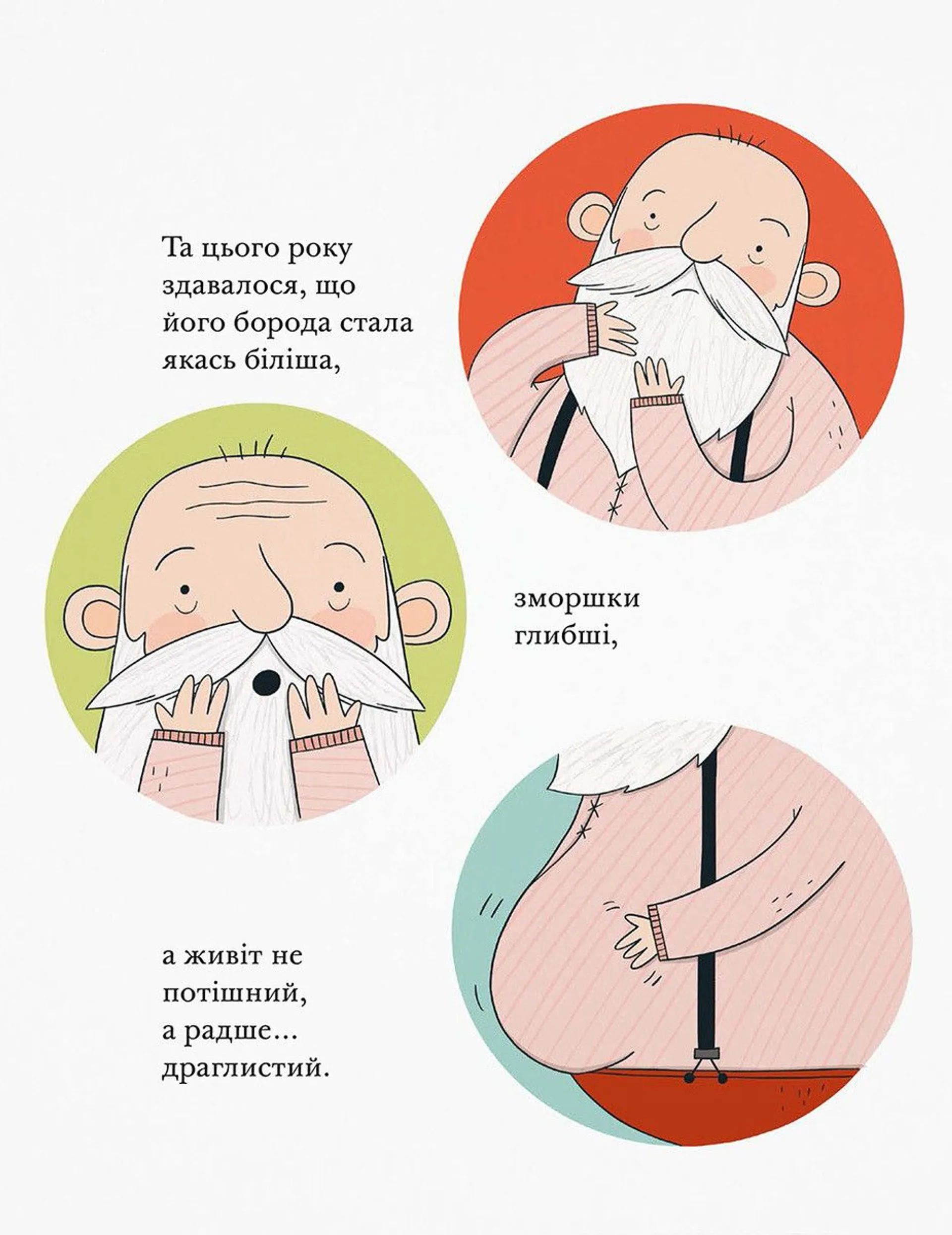 Малюк Санта