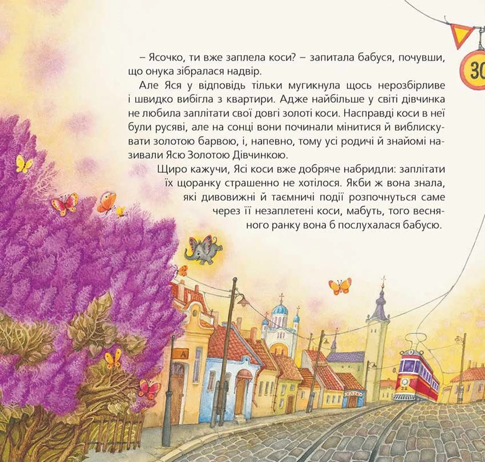 Слон на ім'я Гудзик (2016)