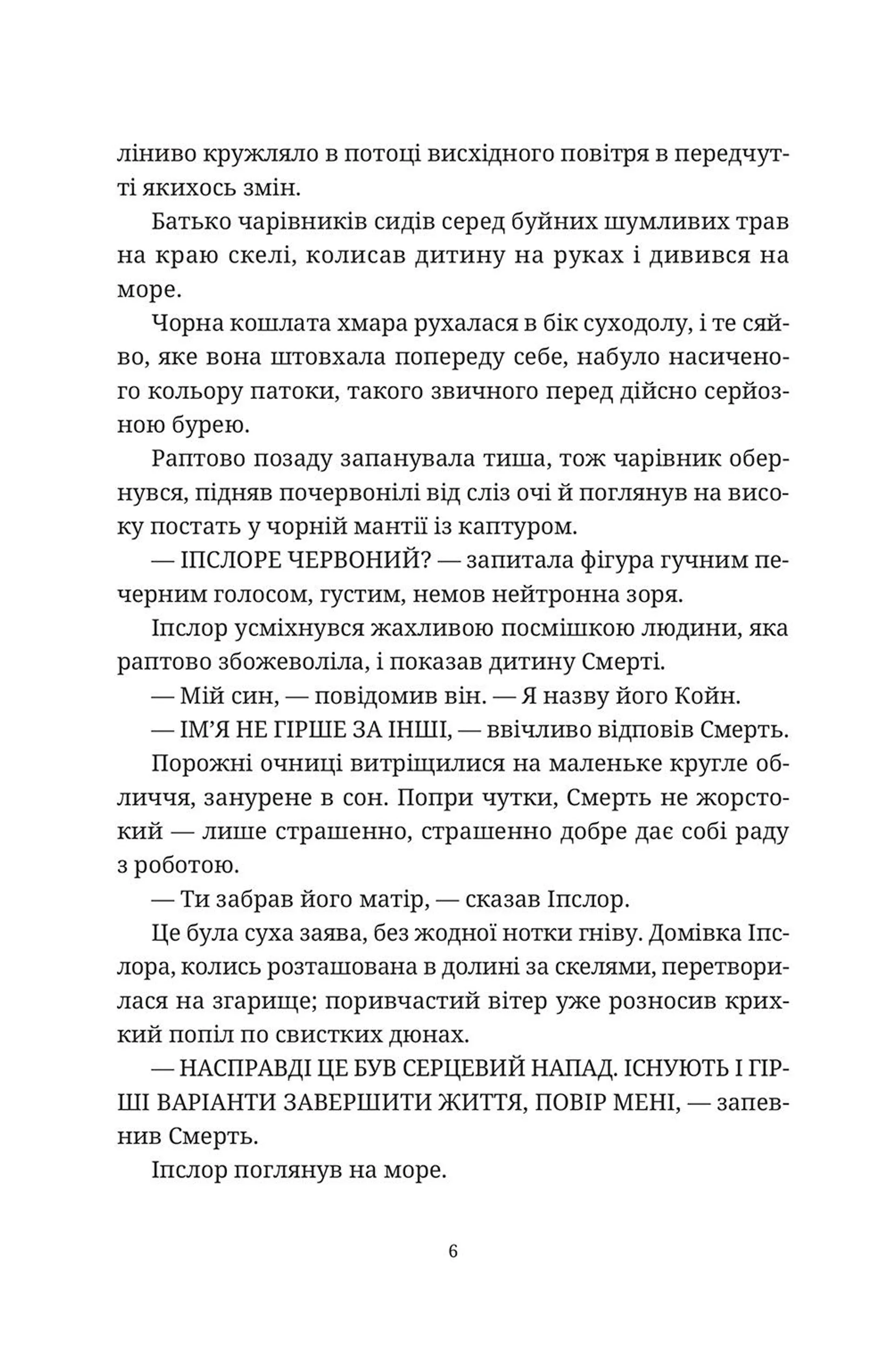 Чаротворці