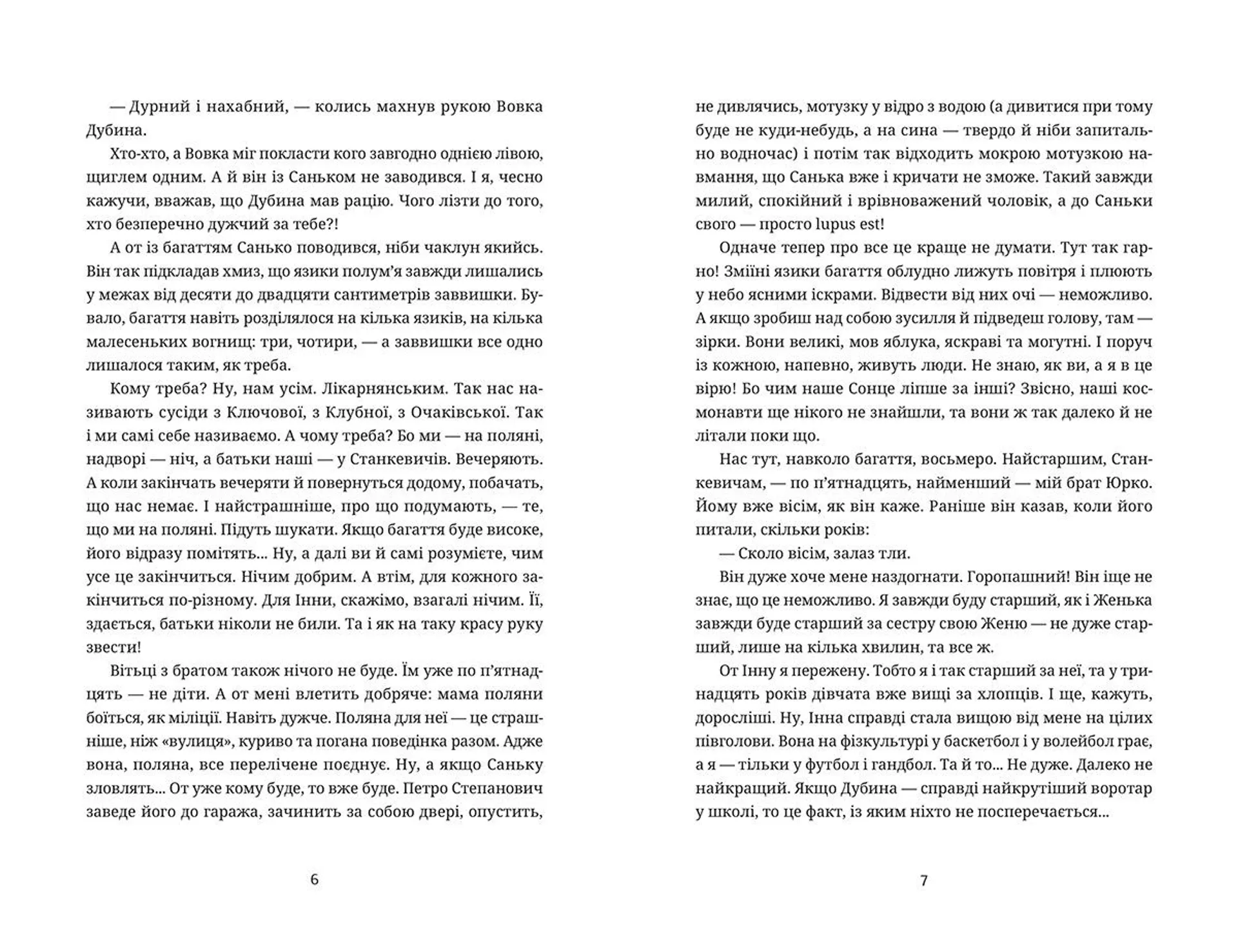 Вбивство п'яної піонерки