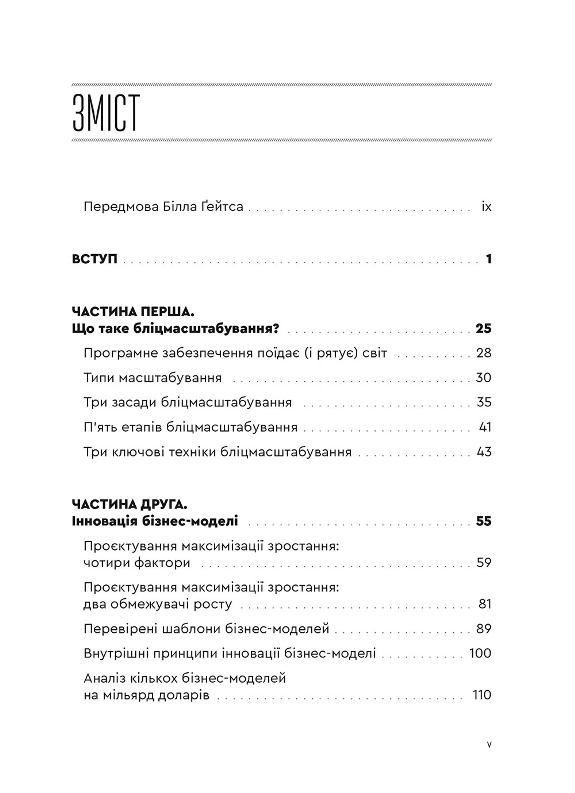 Бліцмасштабування