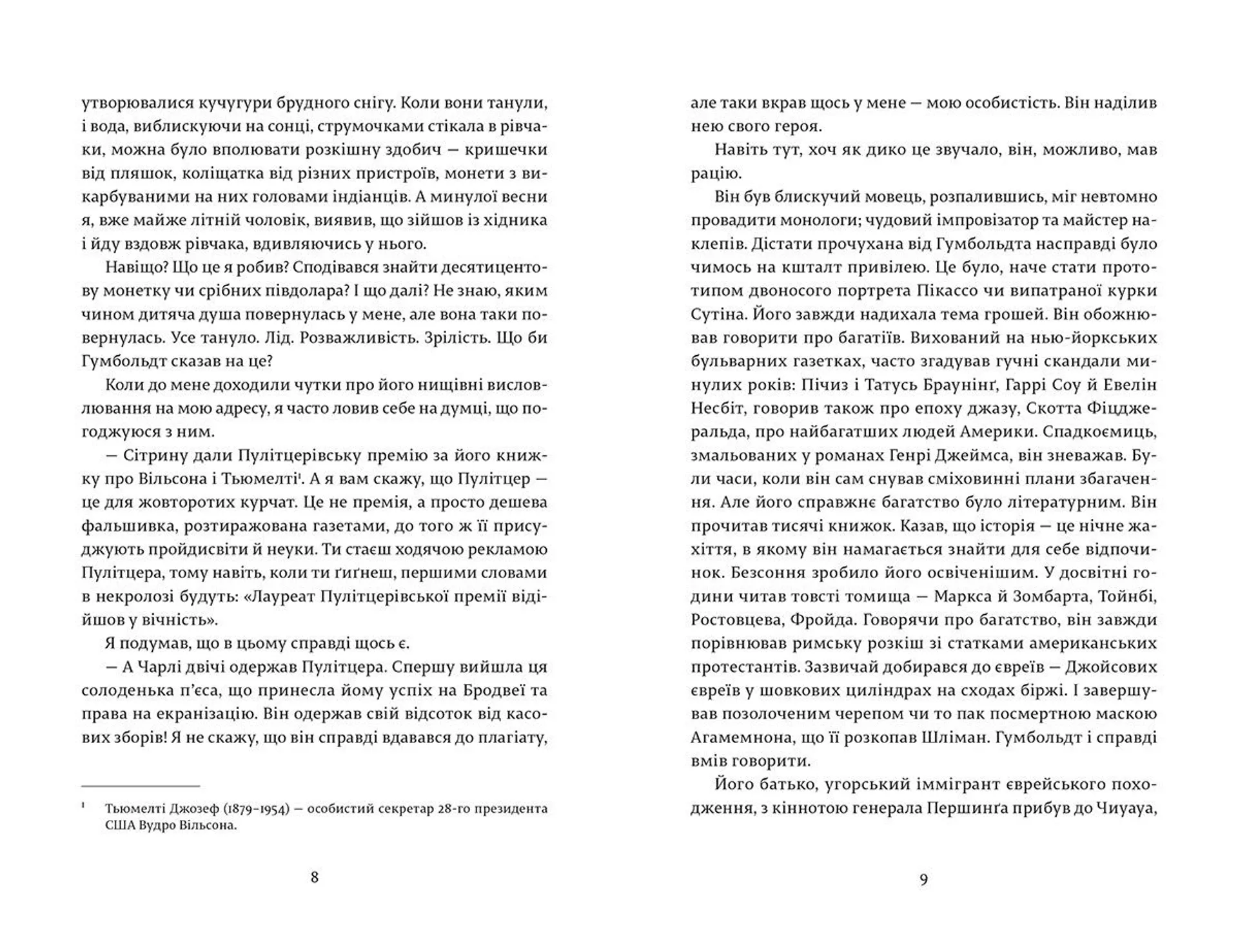 Дар Гумбольдта