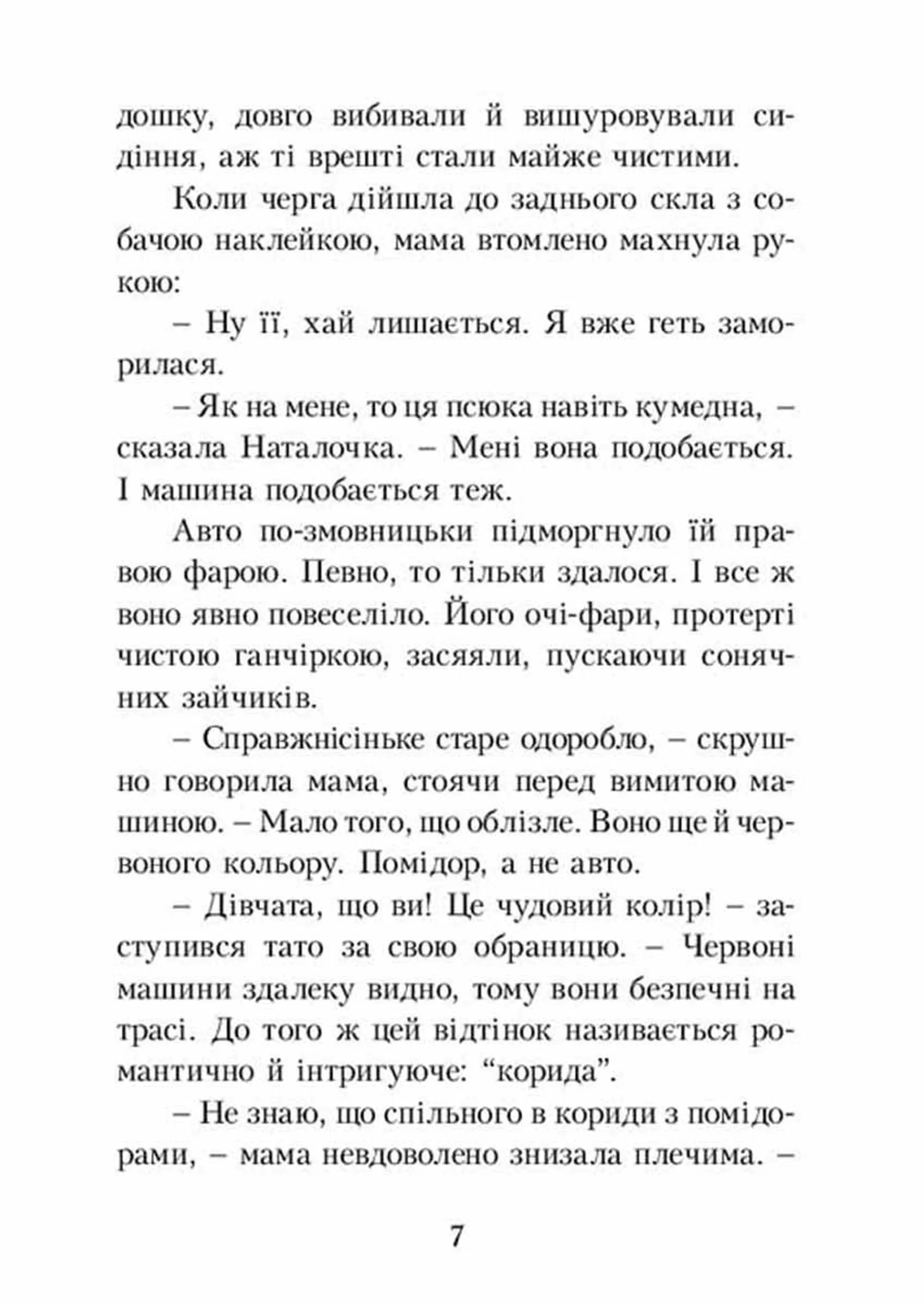 Таємниця козацької шаблі