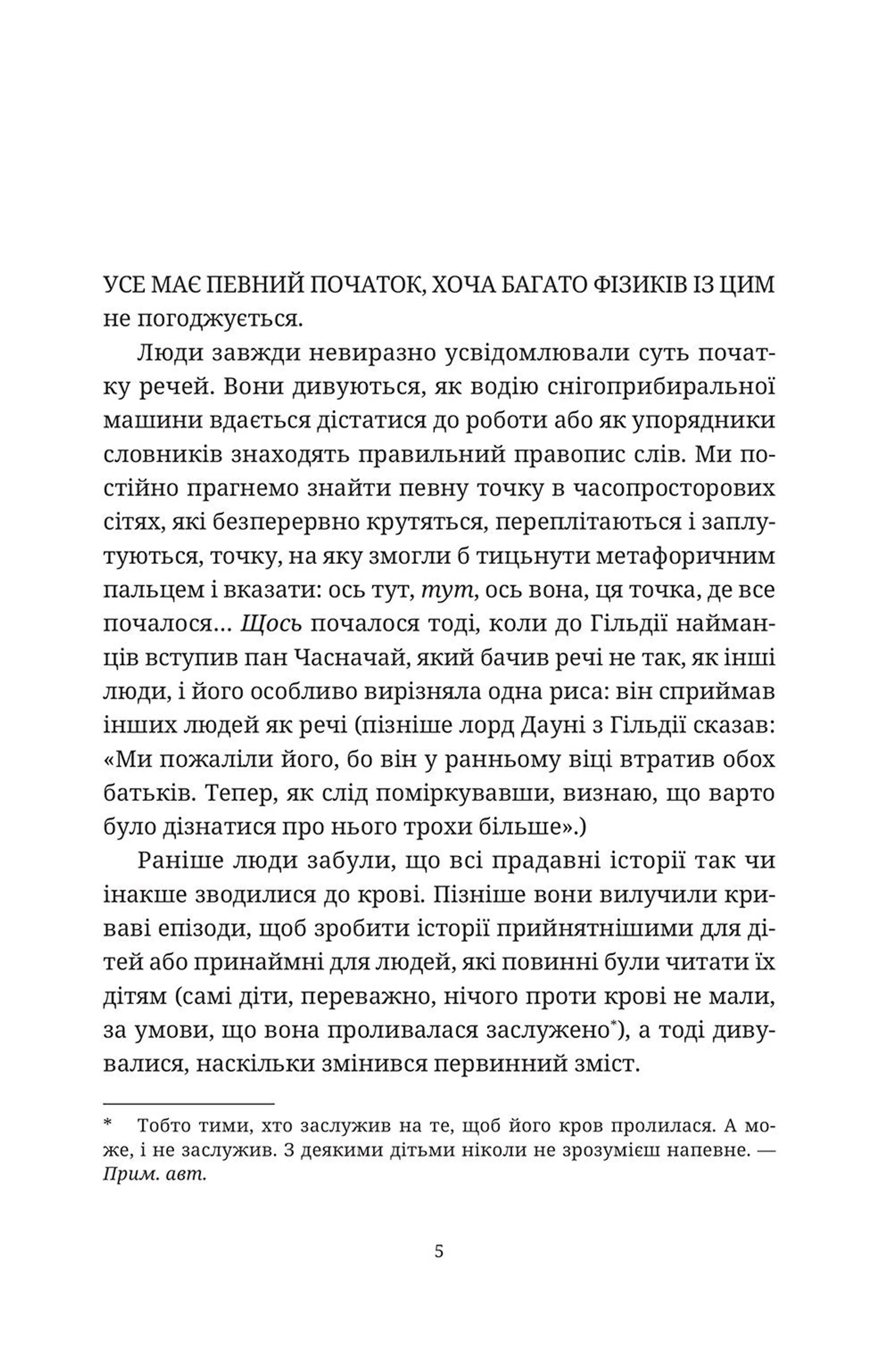 Батько Вепр