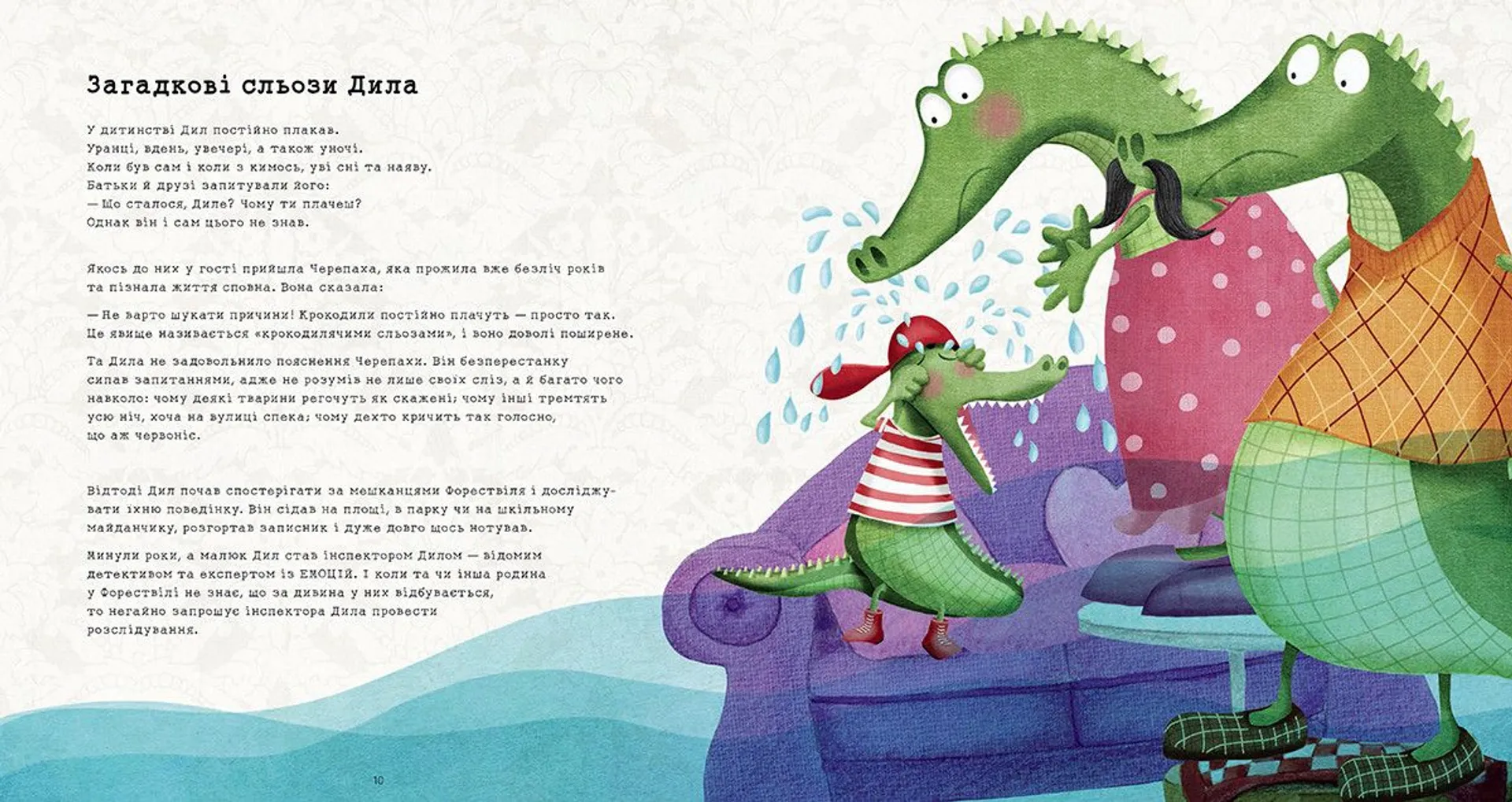 Емоціємір інспектора Дила