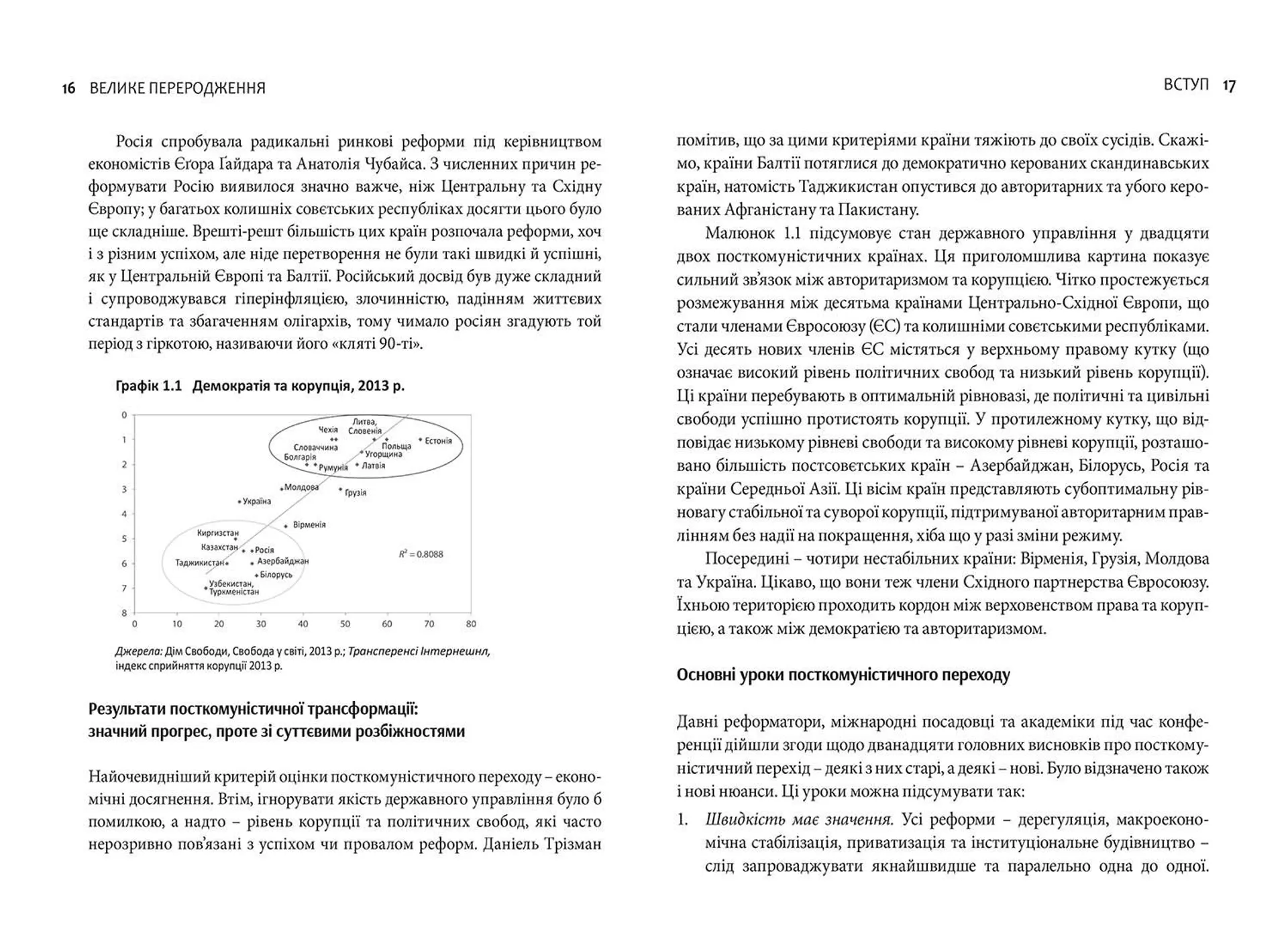 Велике переродження