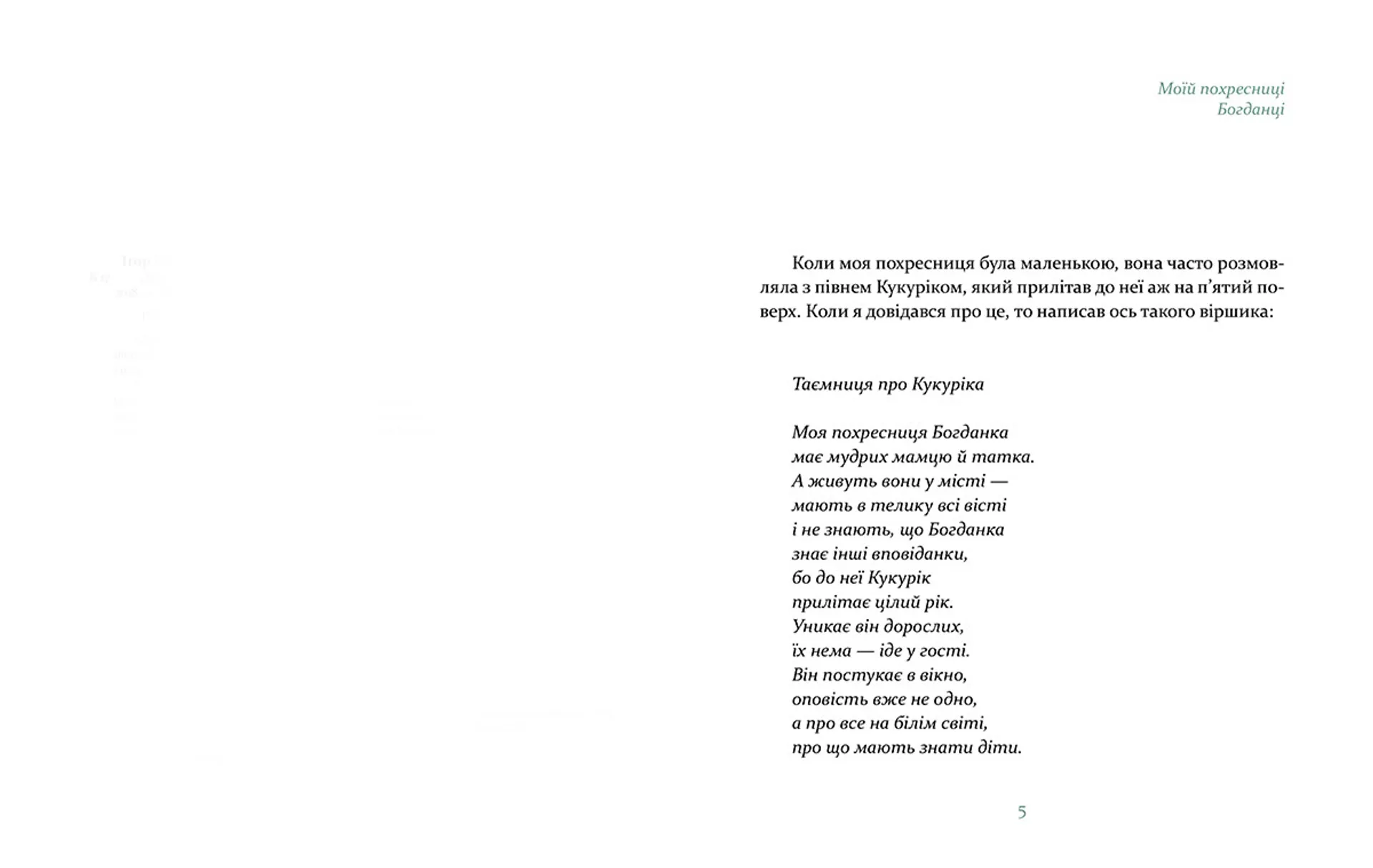 Данка і Крак