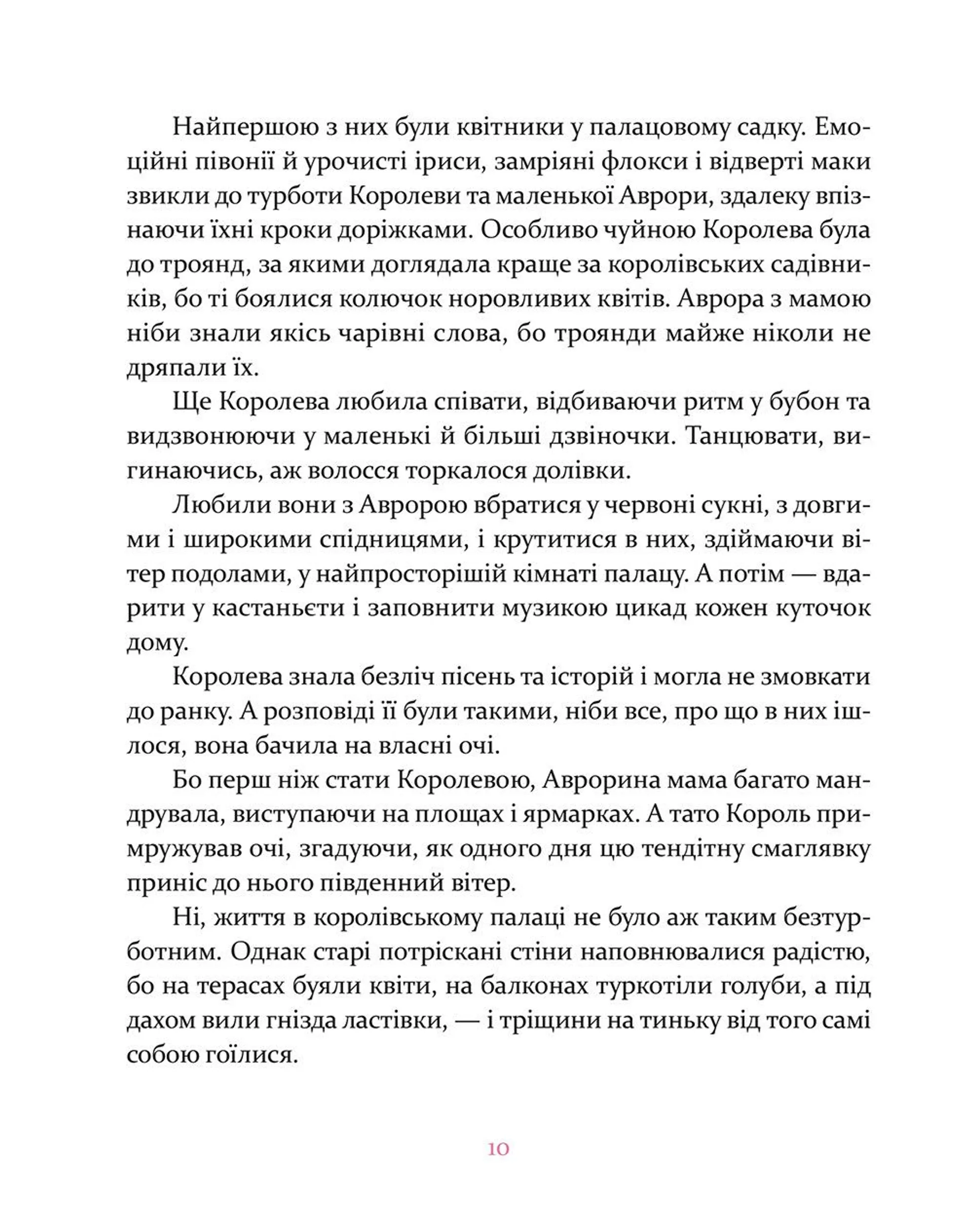 Аврора та інші принцеси