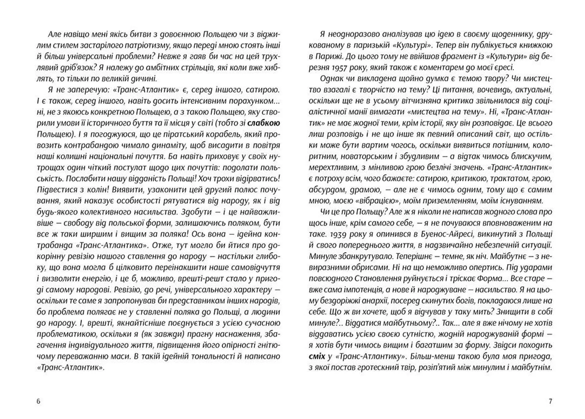 Транс-Атлантик