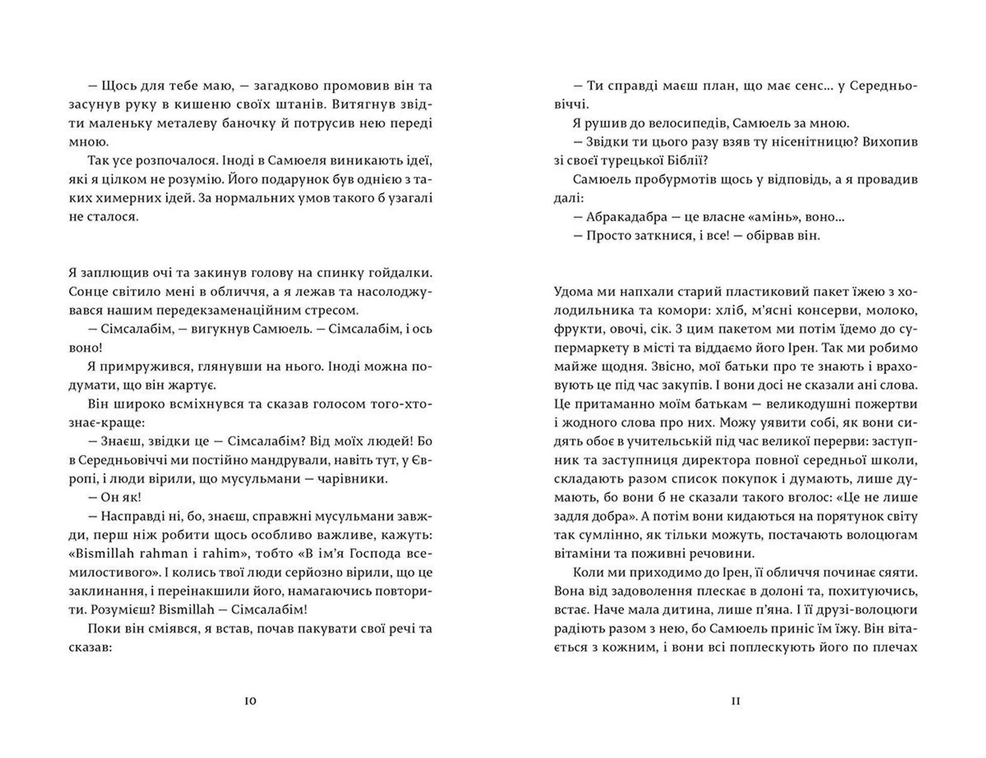 Руки розбійника