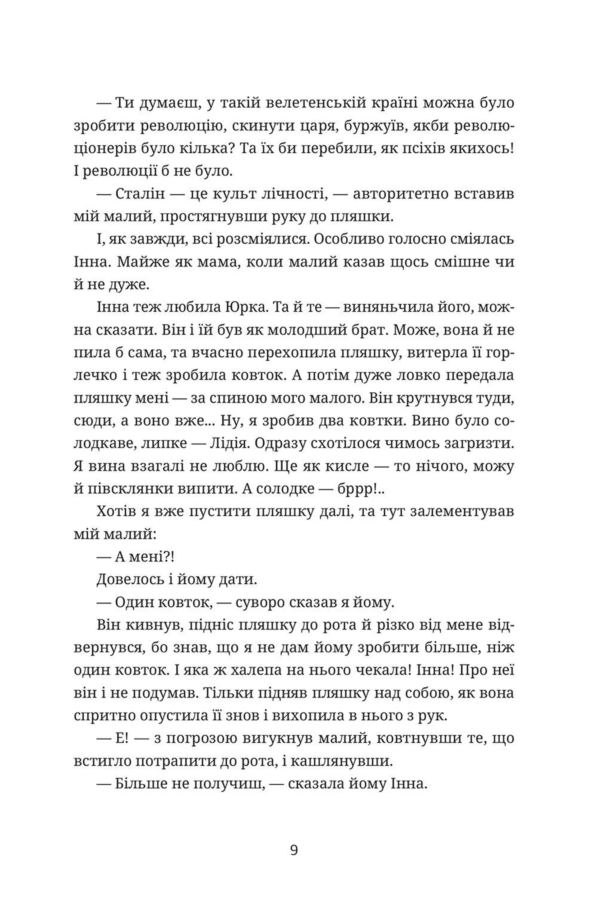 Вбивство п'яної піонерки