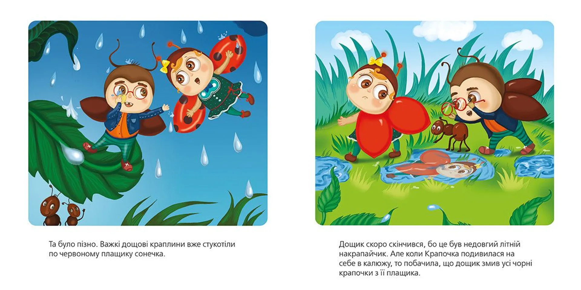 Як сонечко крапочки загубило