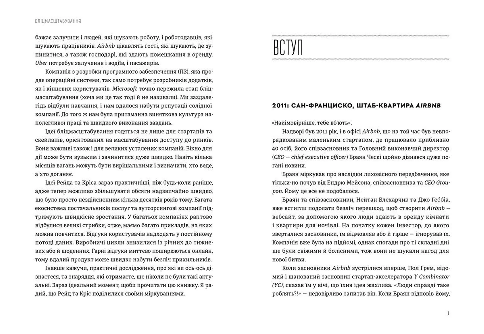 Бліцмасштабування