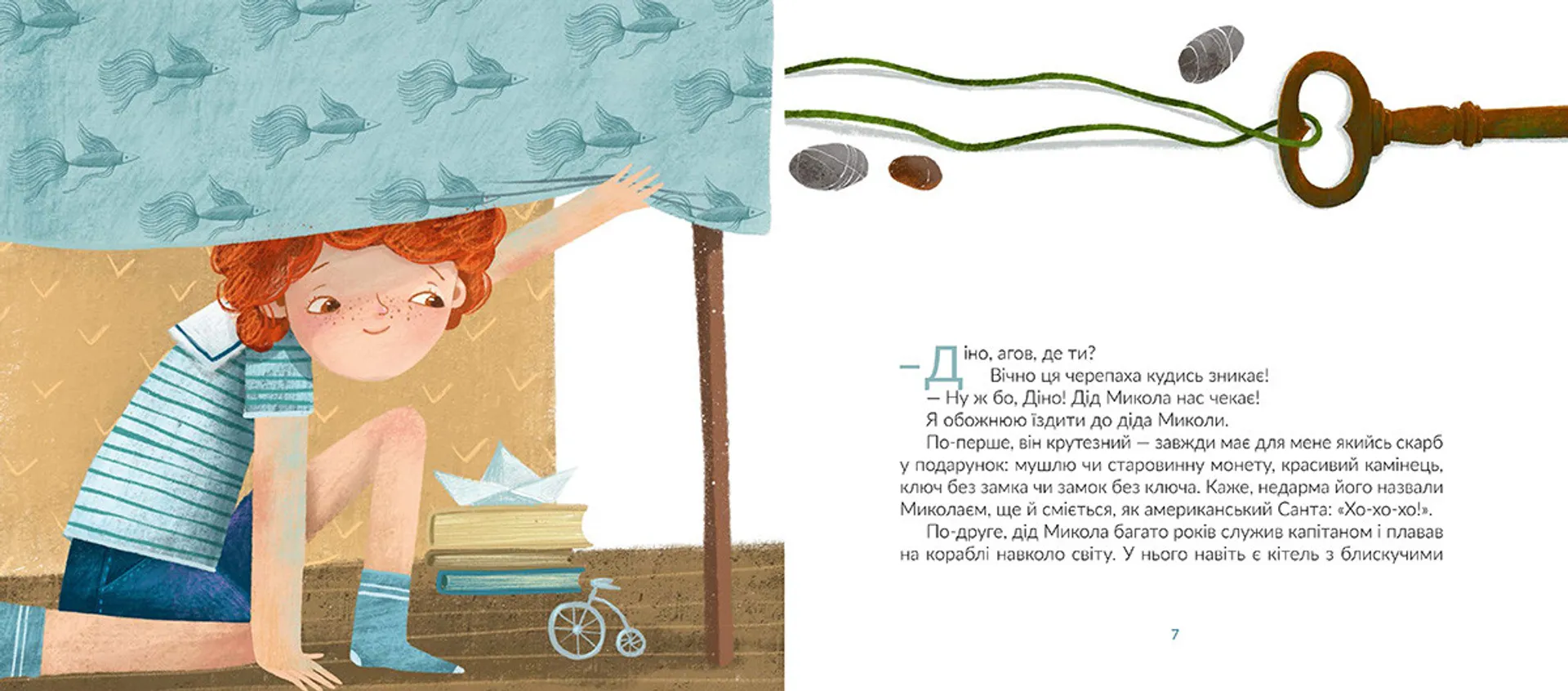 Де ти, Діно?