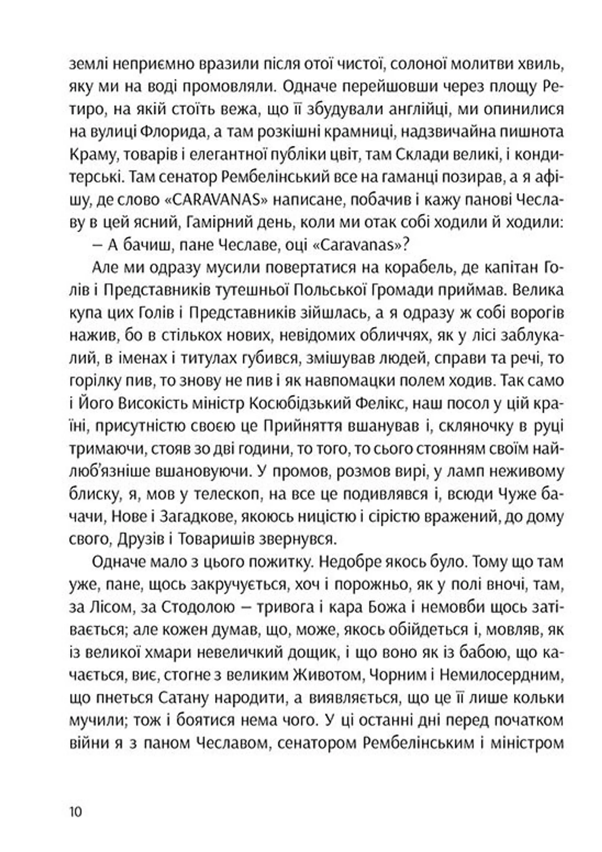 Транс-Атлантик