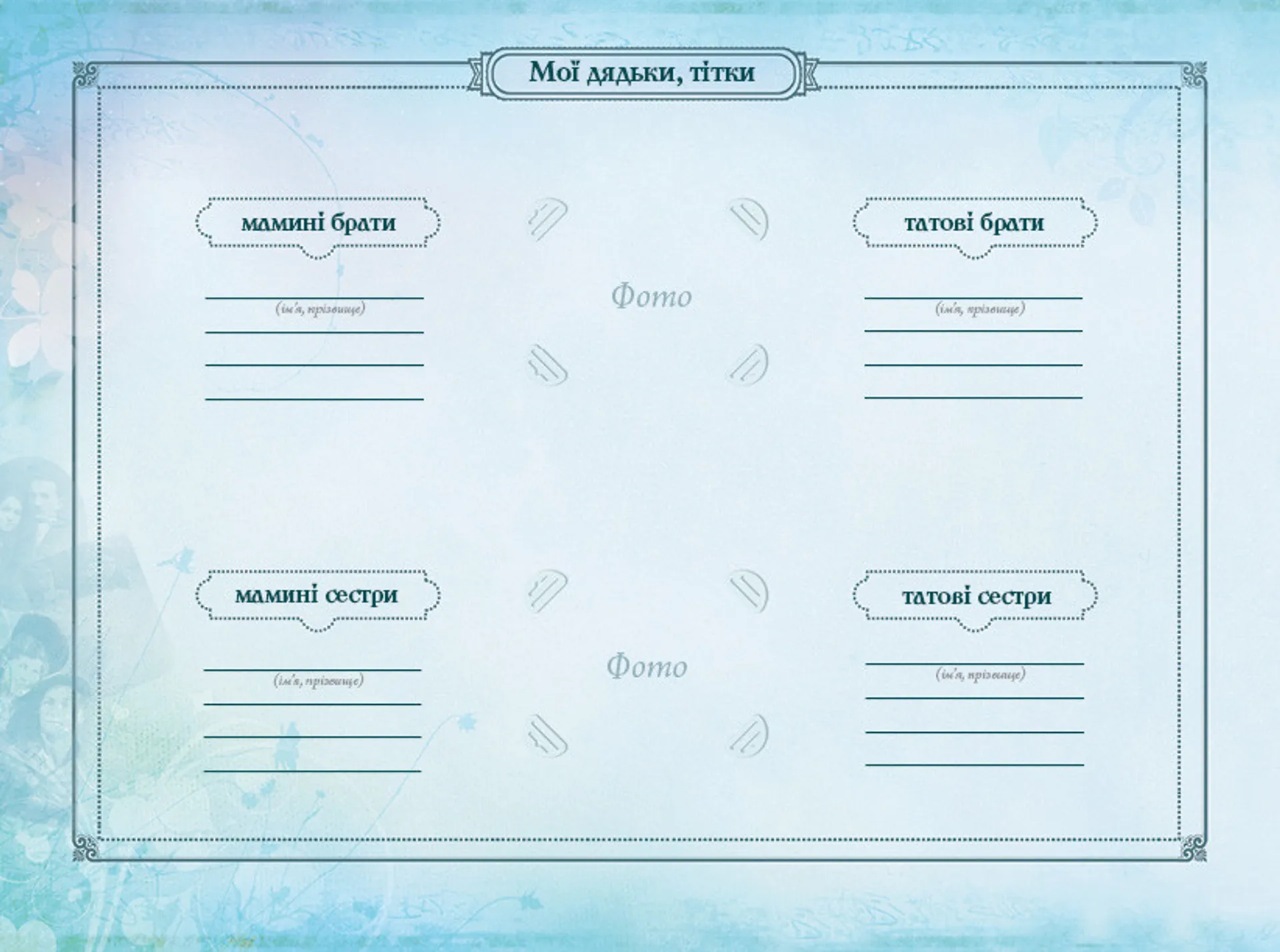 Книга мого роду (бордова)