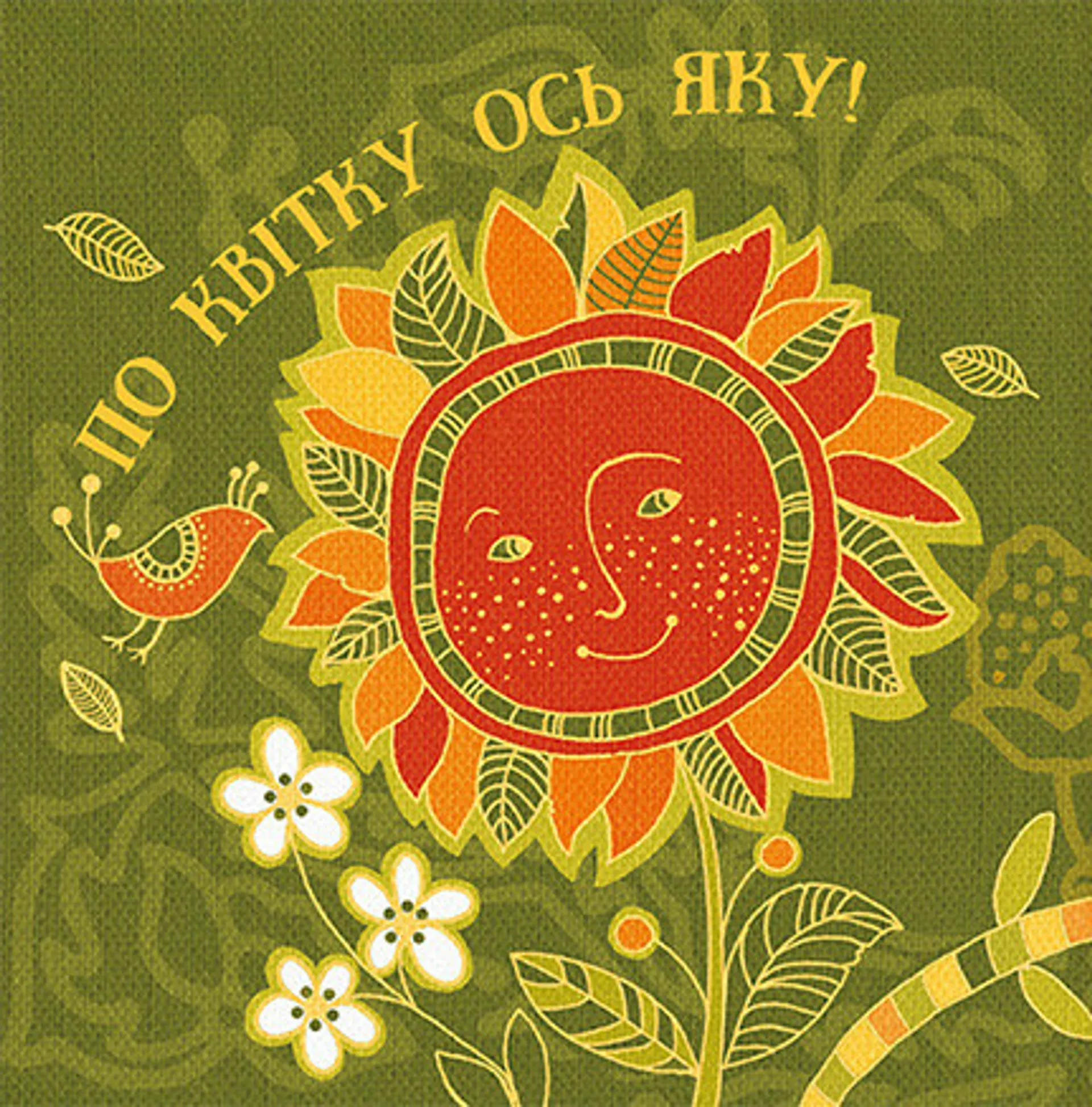 А я у гай ходила