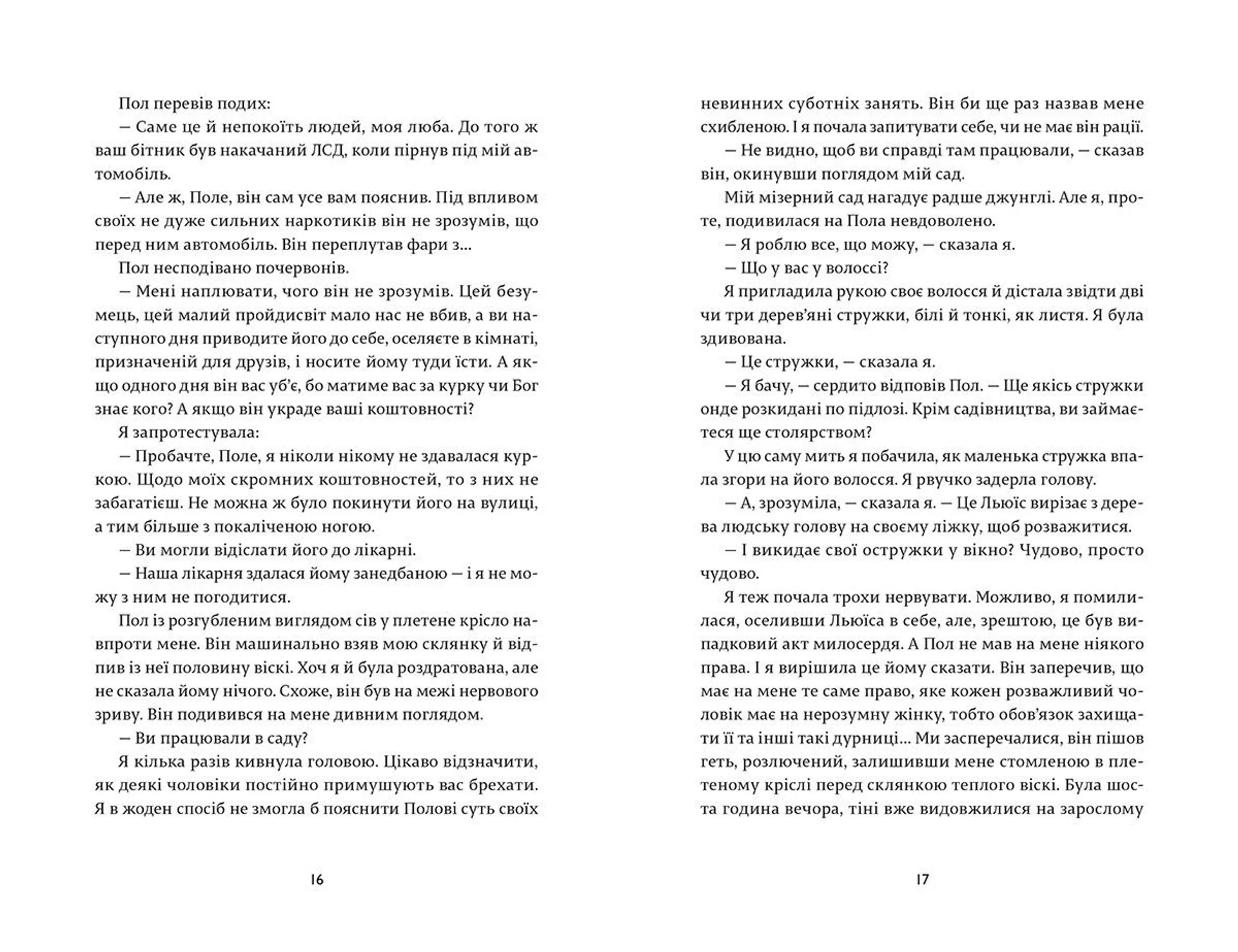 Охоронець серця