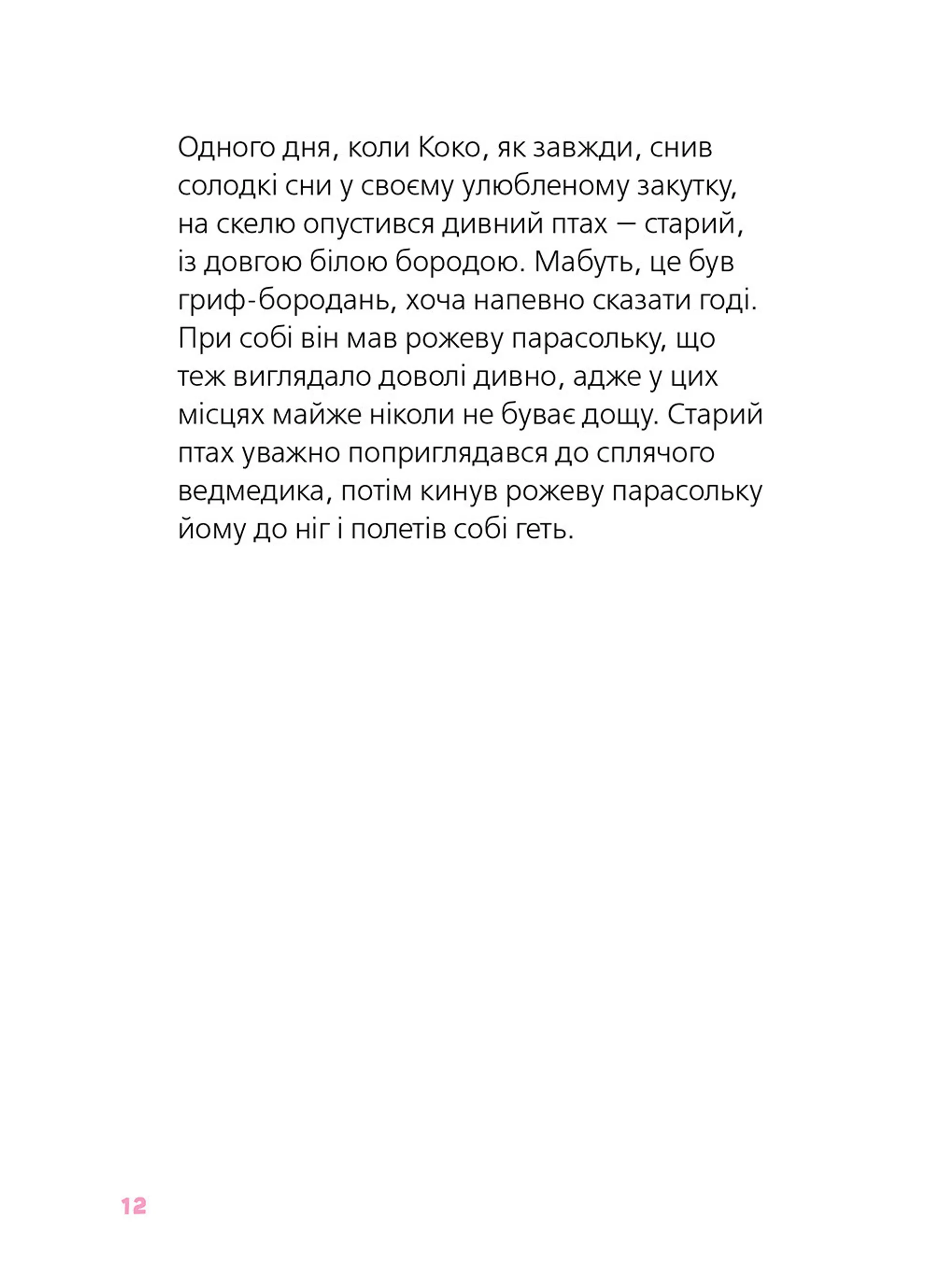 Велика книга про Коко і Кірі