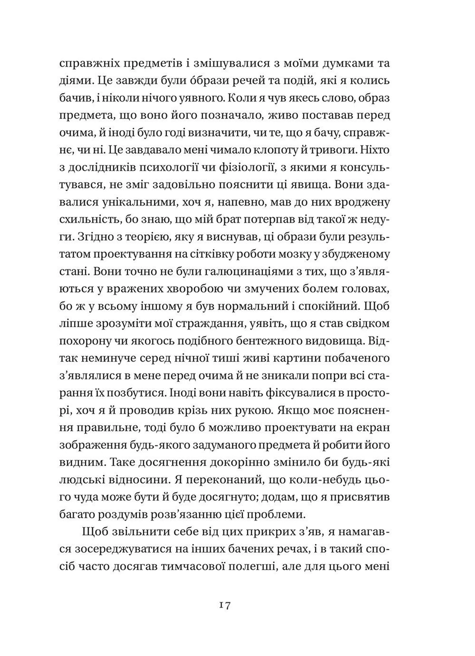 Мої винаходи