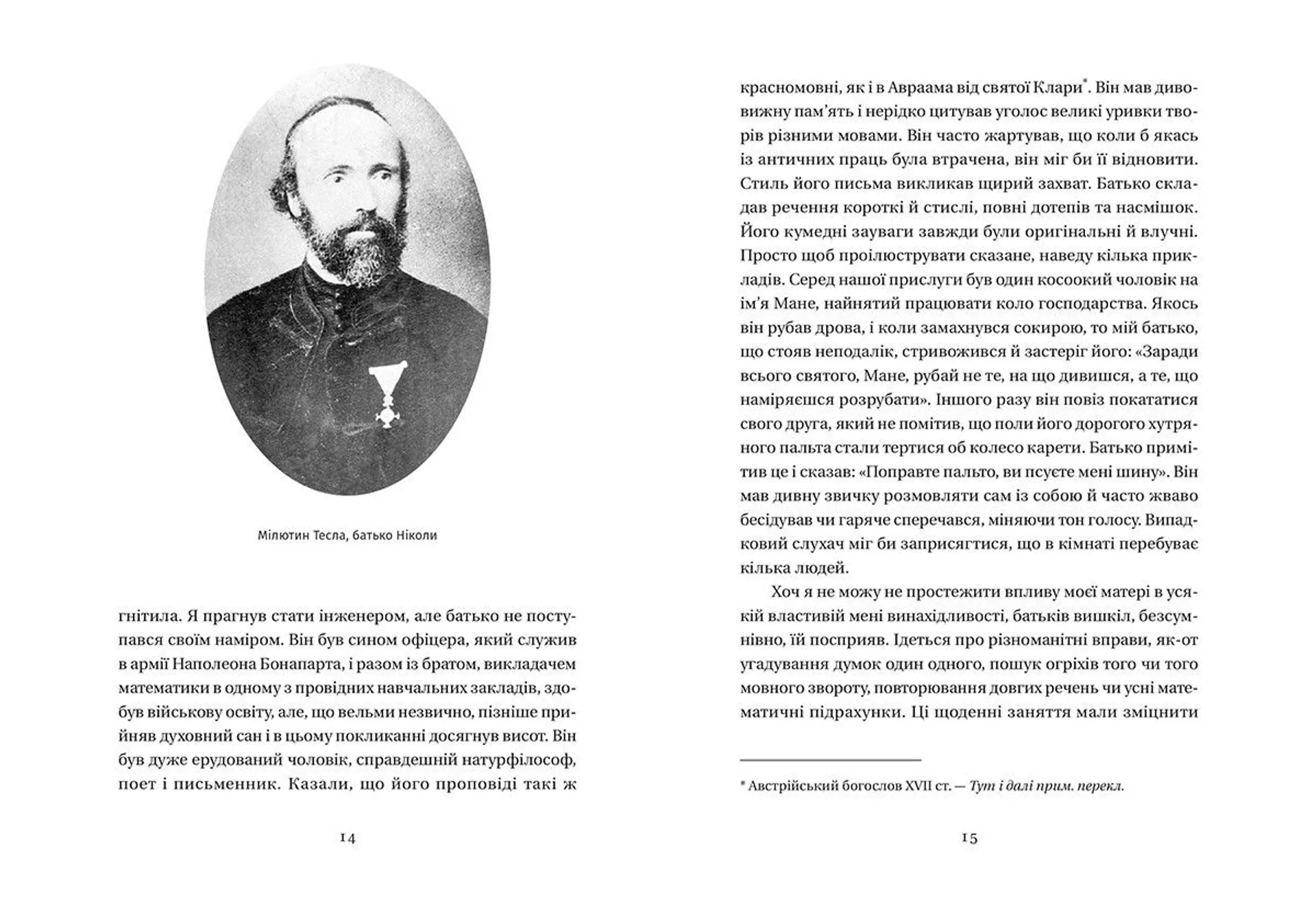 Мої винаходи