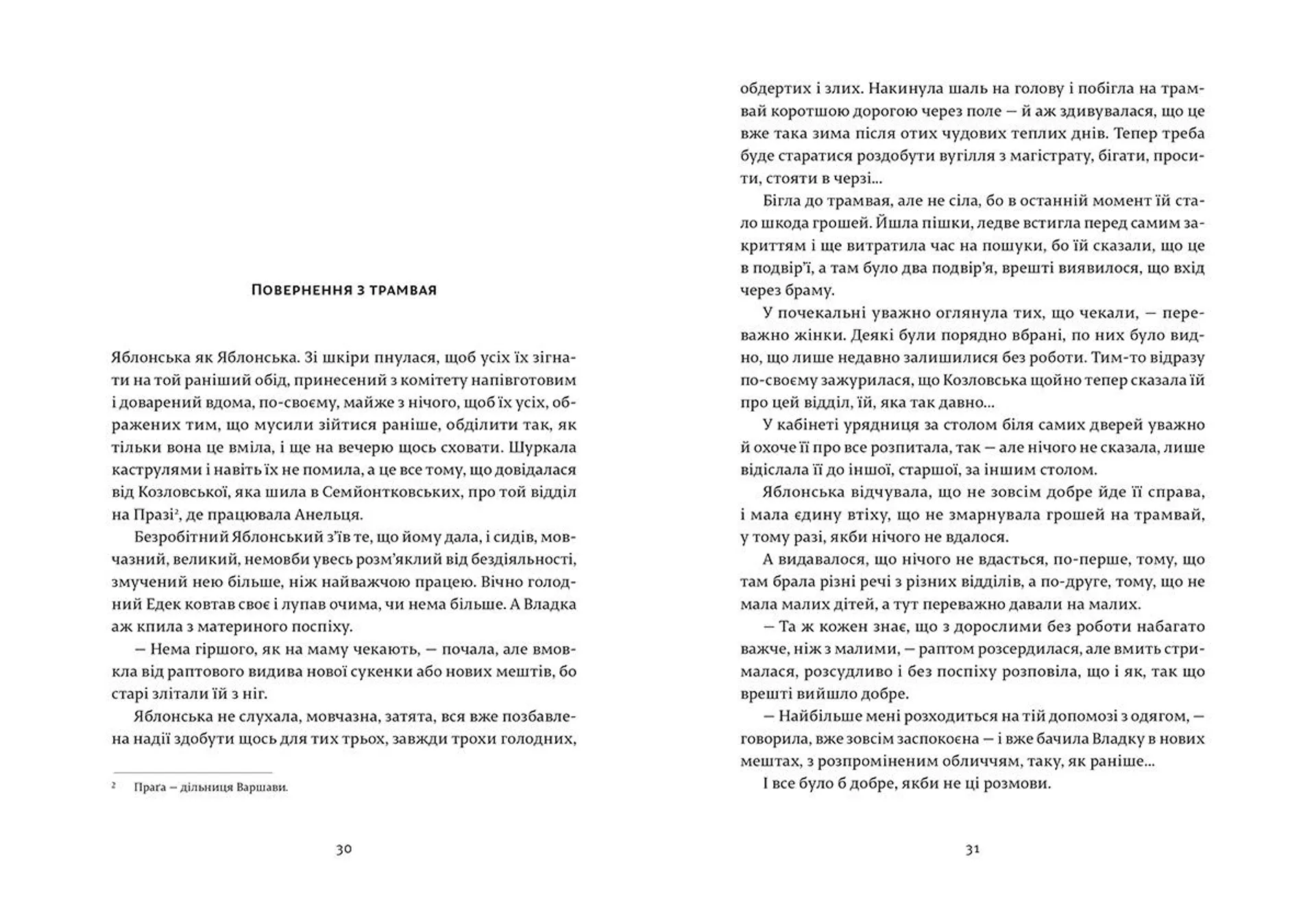 Модерністки