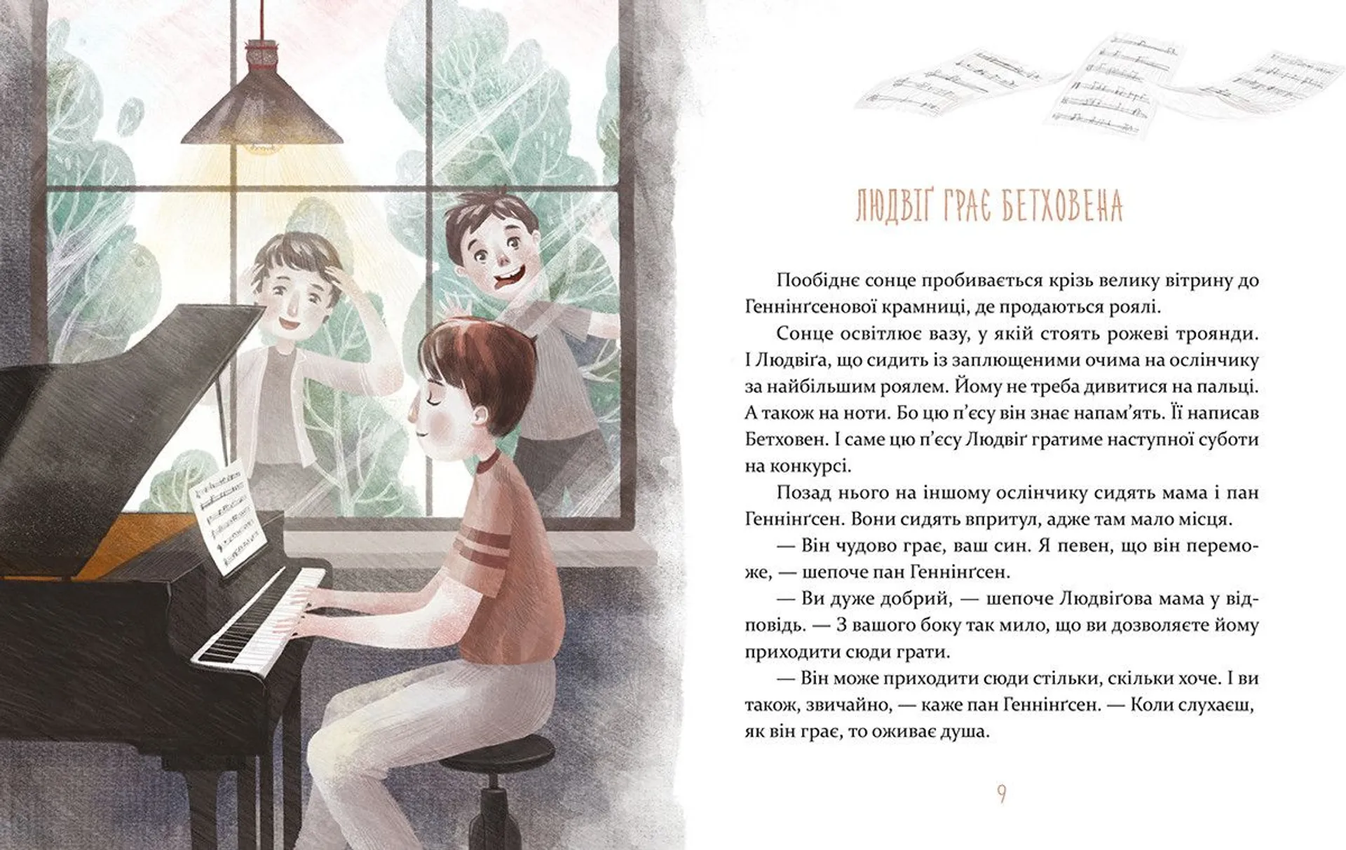 Золоте серце