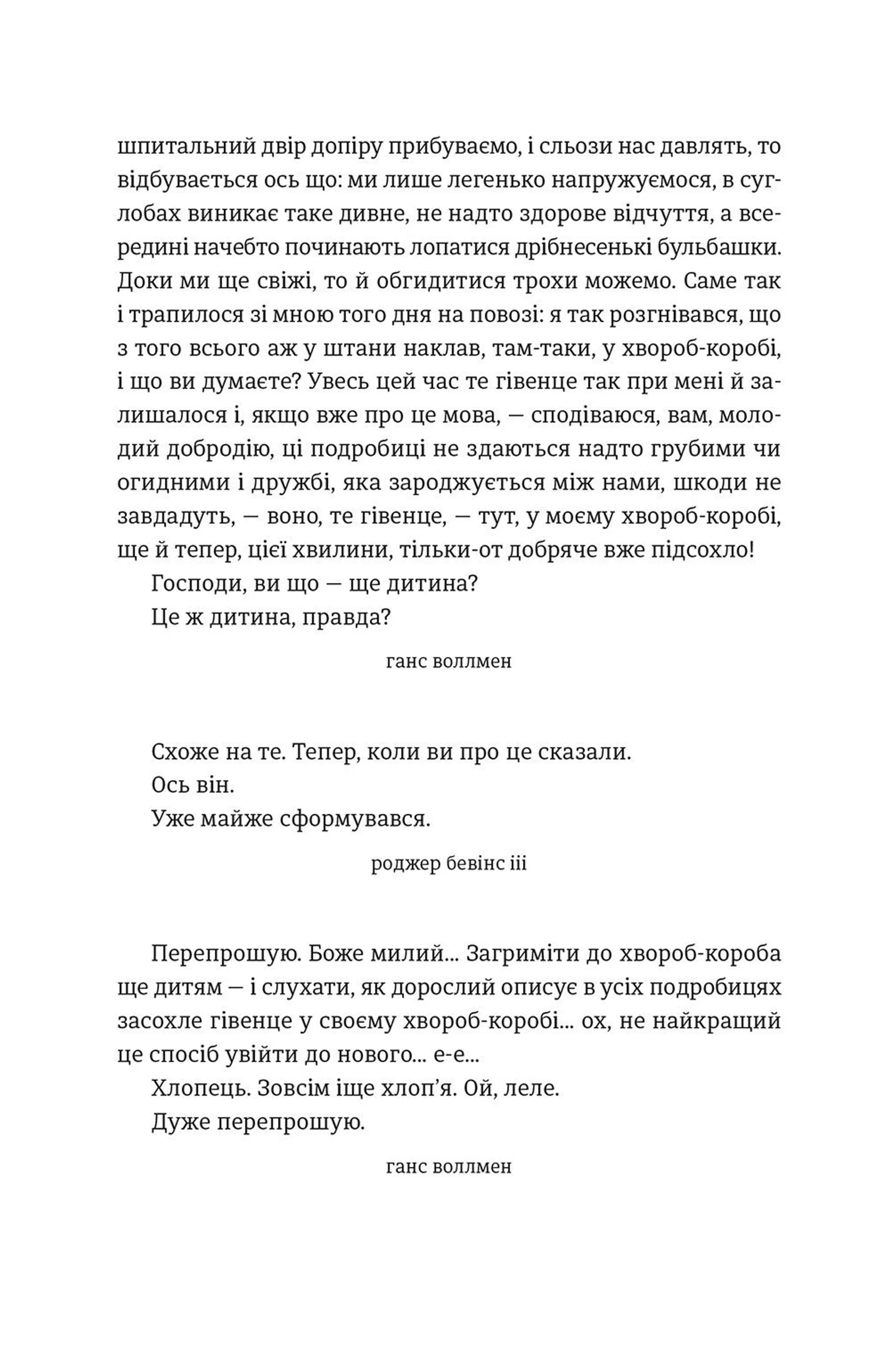 Лінкольн у бардо