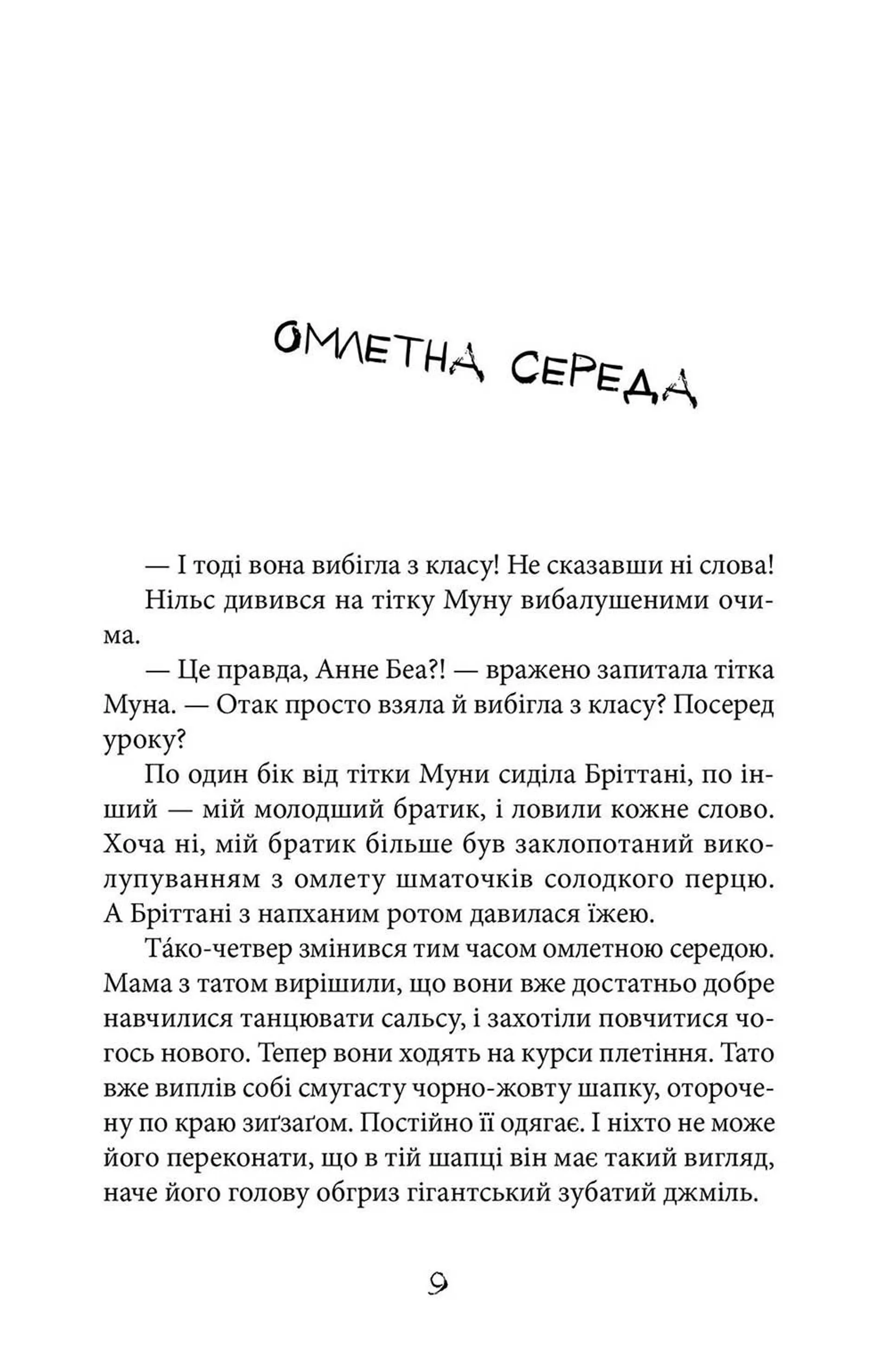 Таємниця суперкрутих