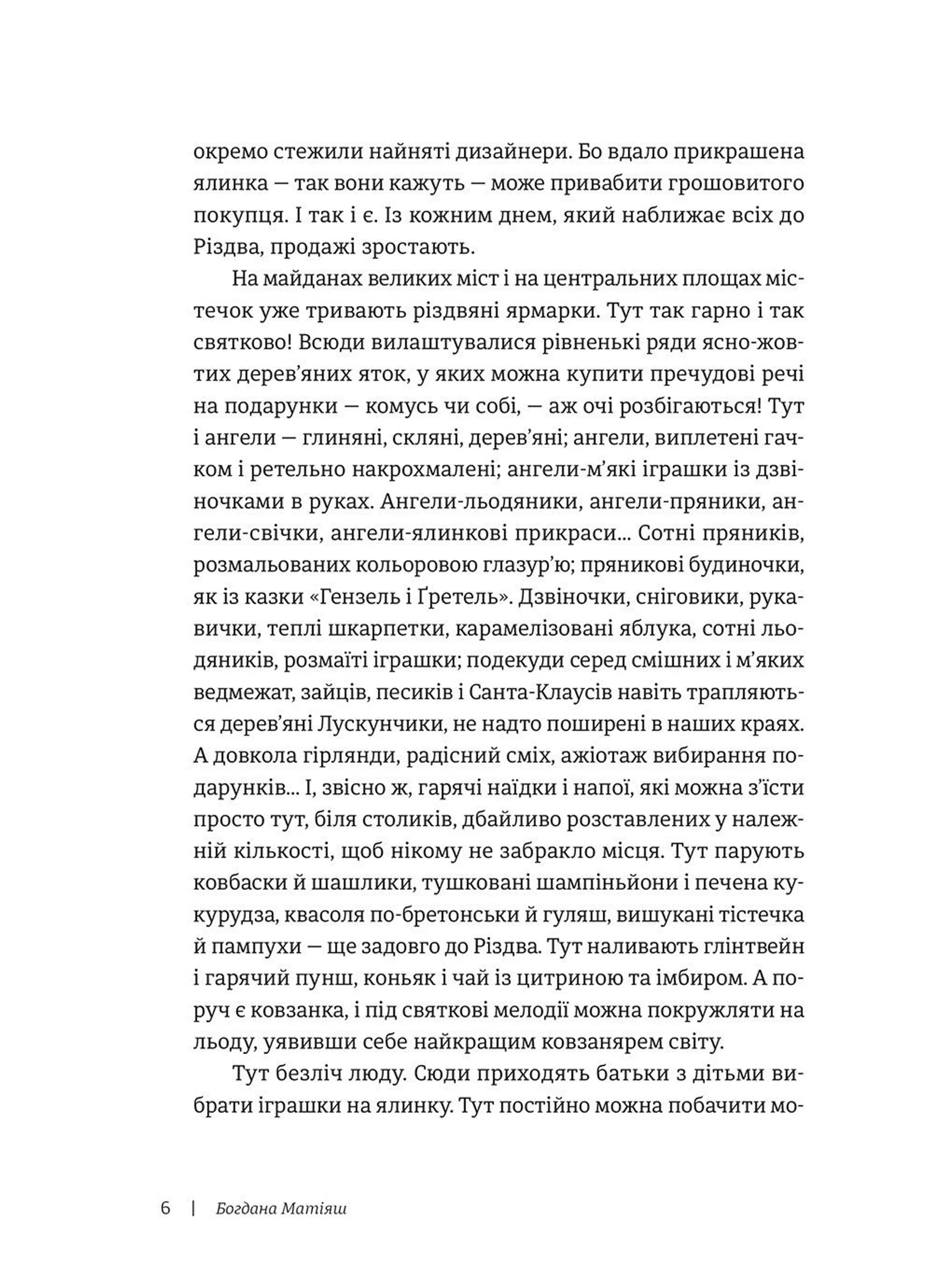 19 різдвяних історій