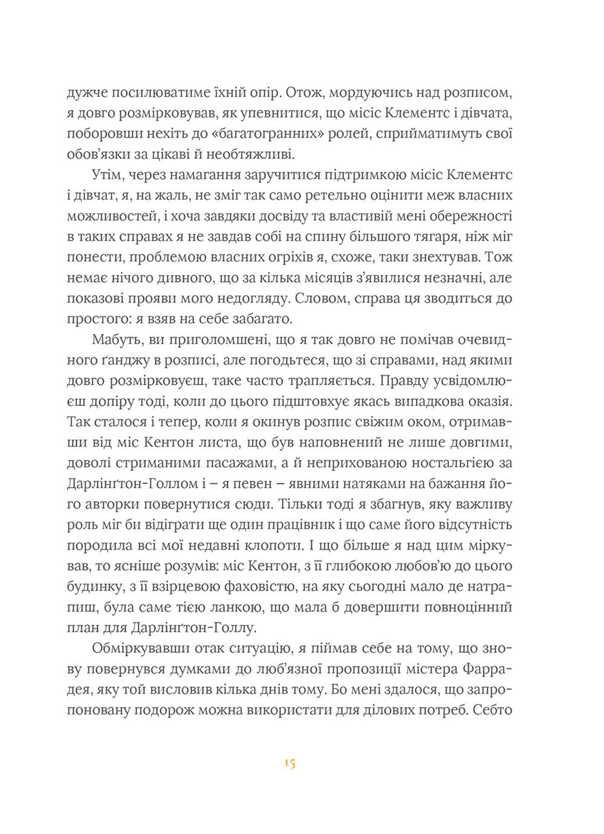 Залишок дня