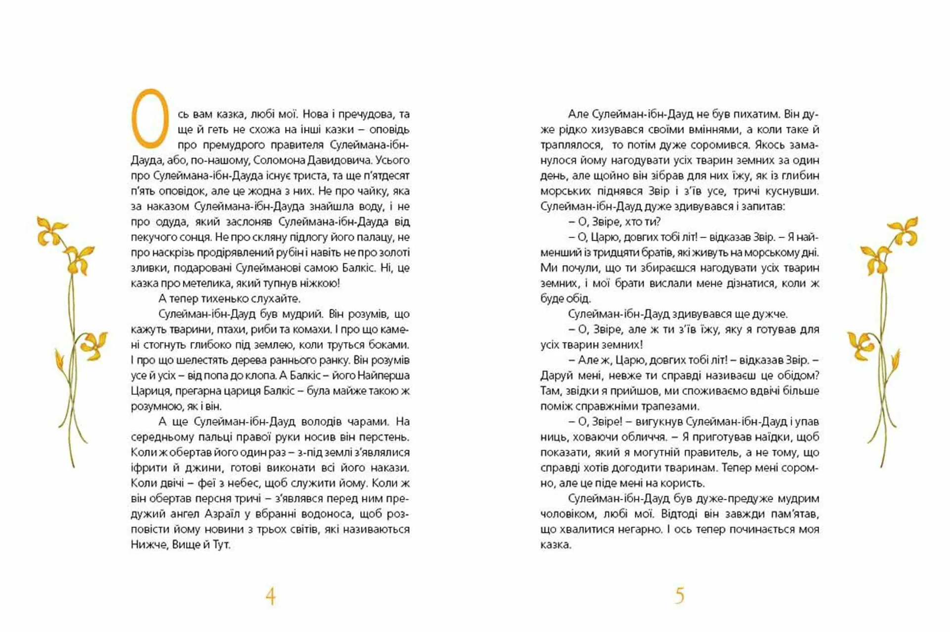 Метелик, який тупнув ніжкою