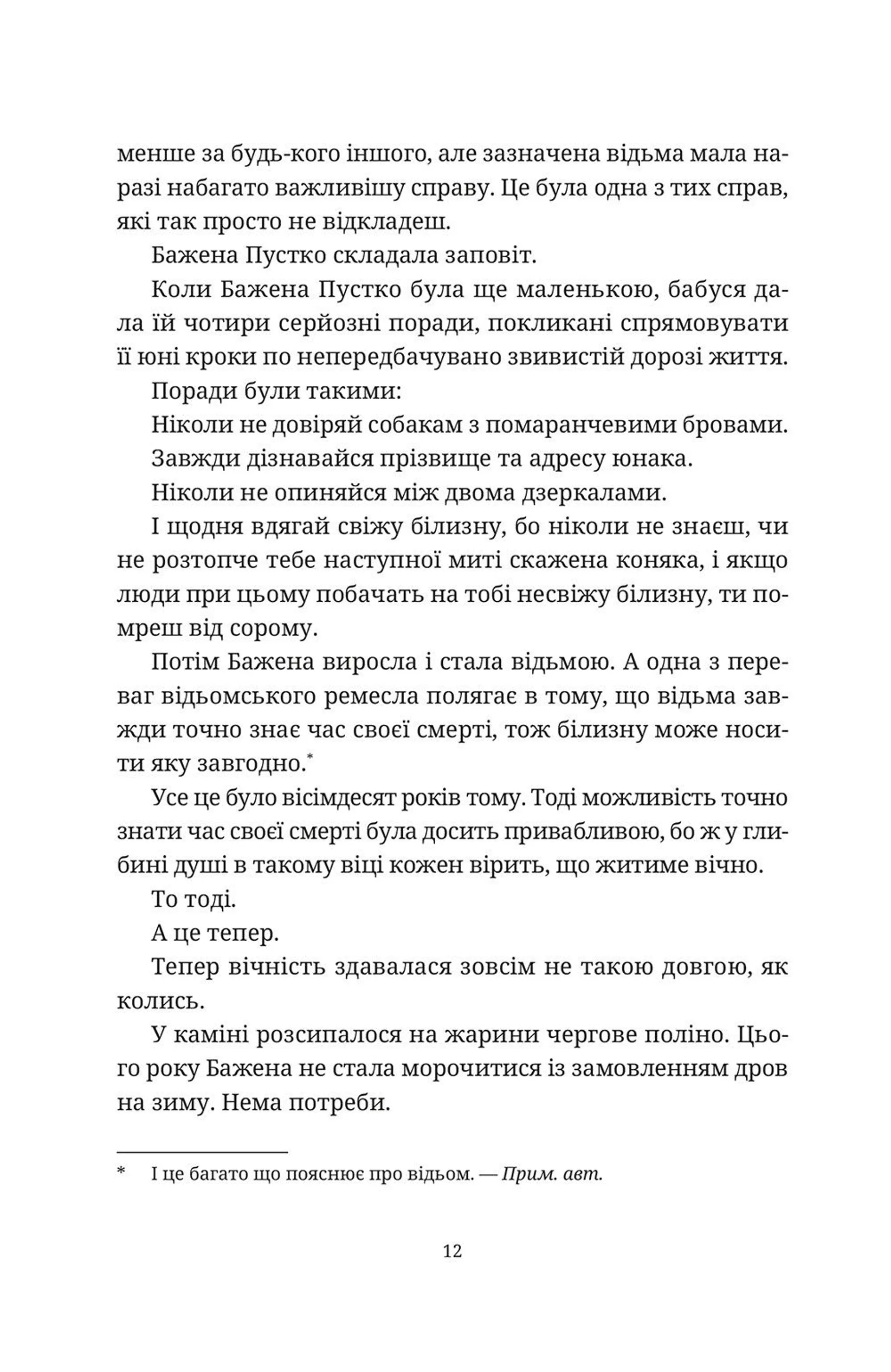 Відьми за кордоном