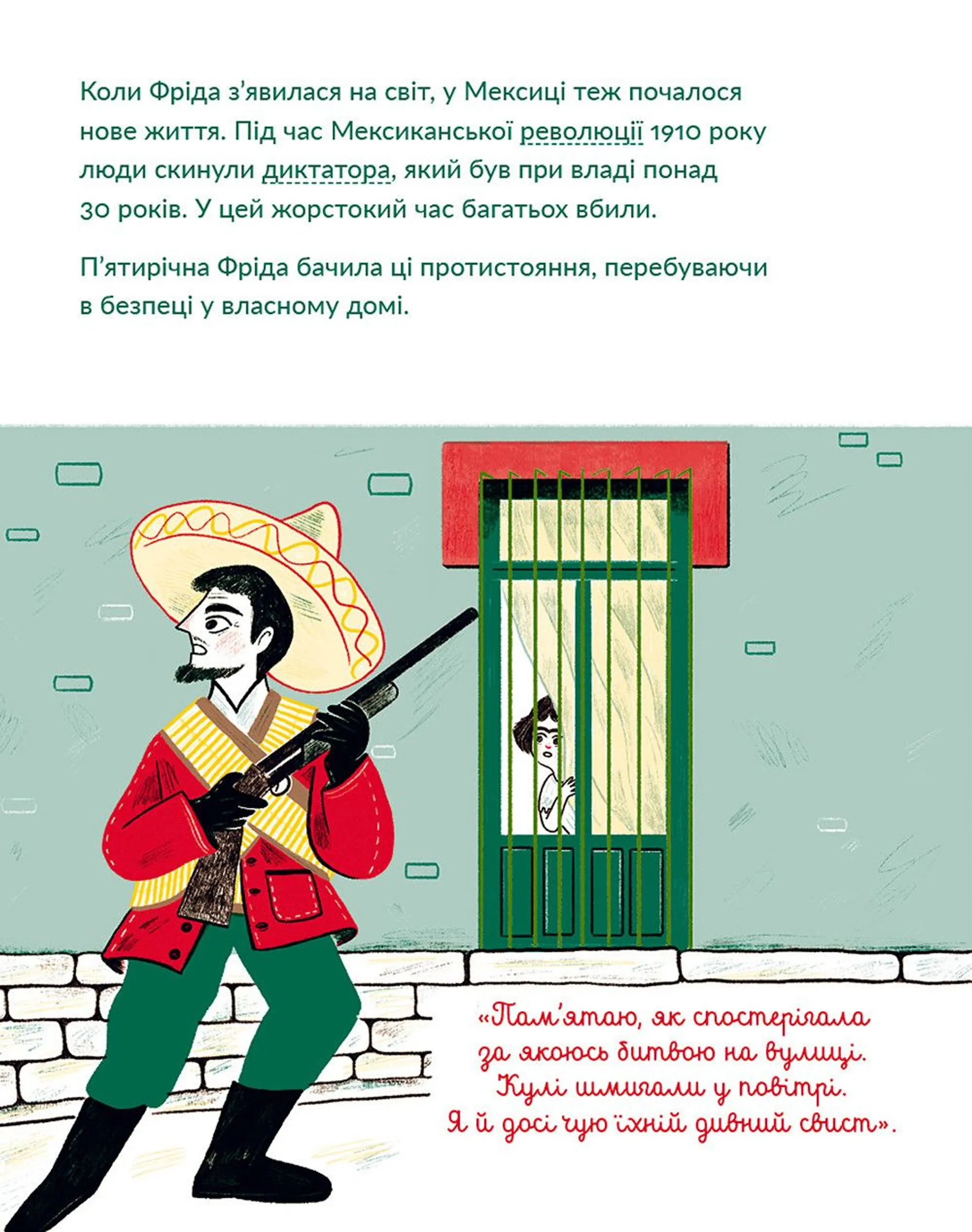 Маленькі історії Великих Людей «Фріда Кало»