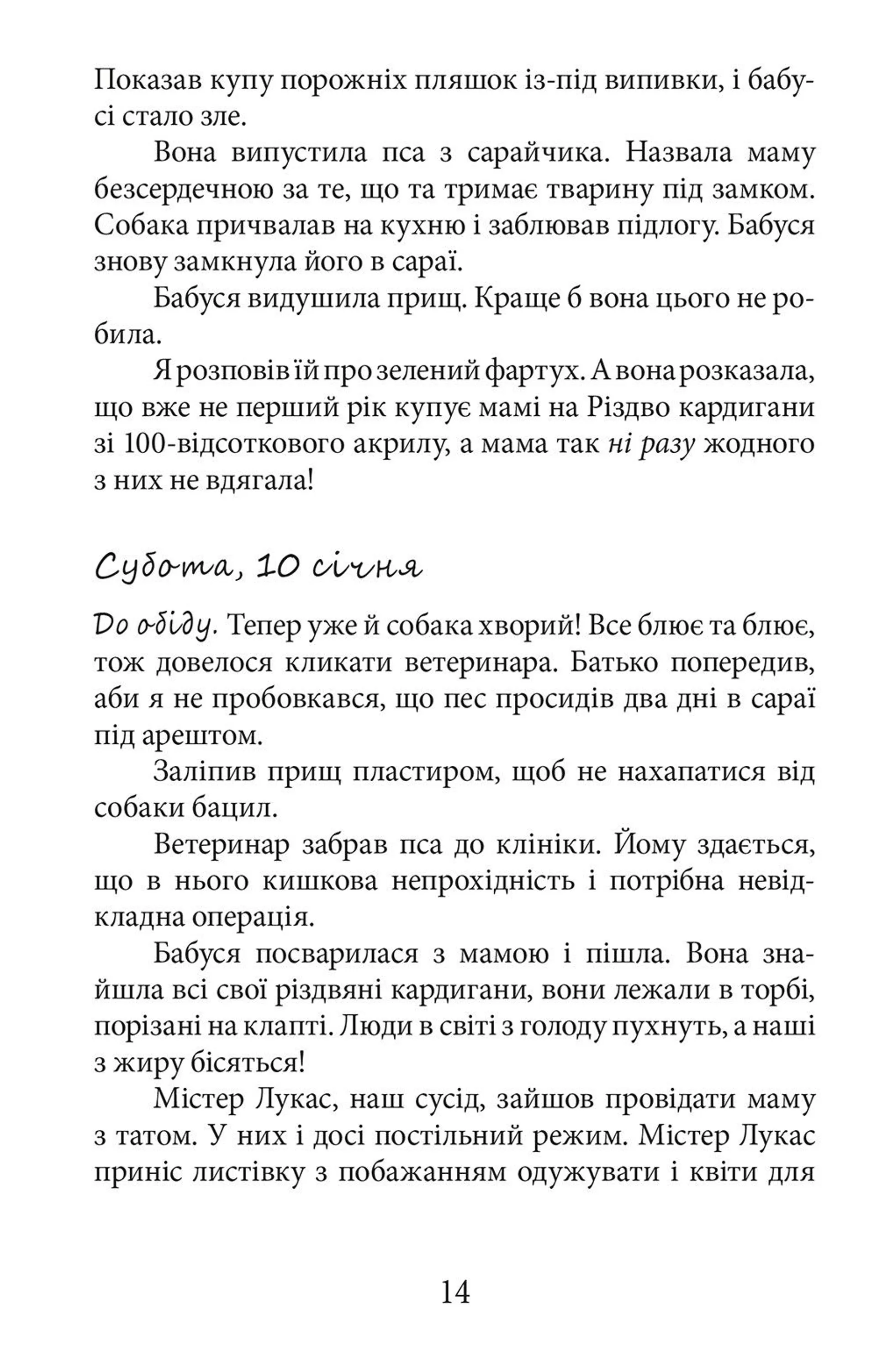 Таємний щоденник Адріана Моула