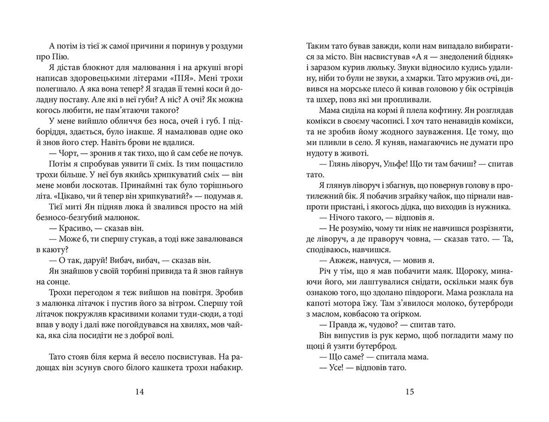 Мій друг Персі, Баффало Білл і я