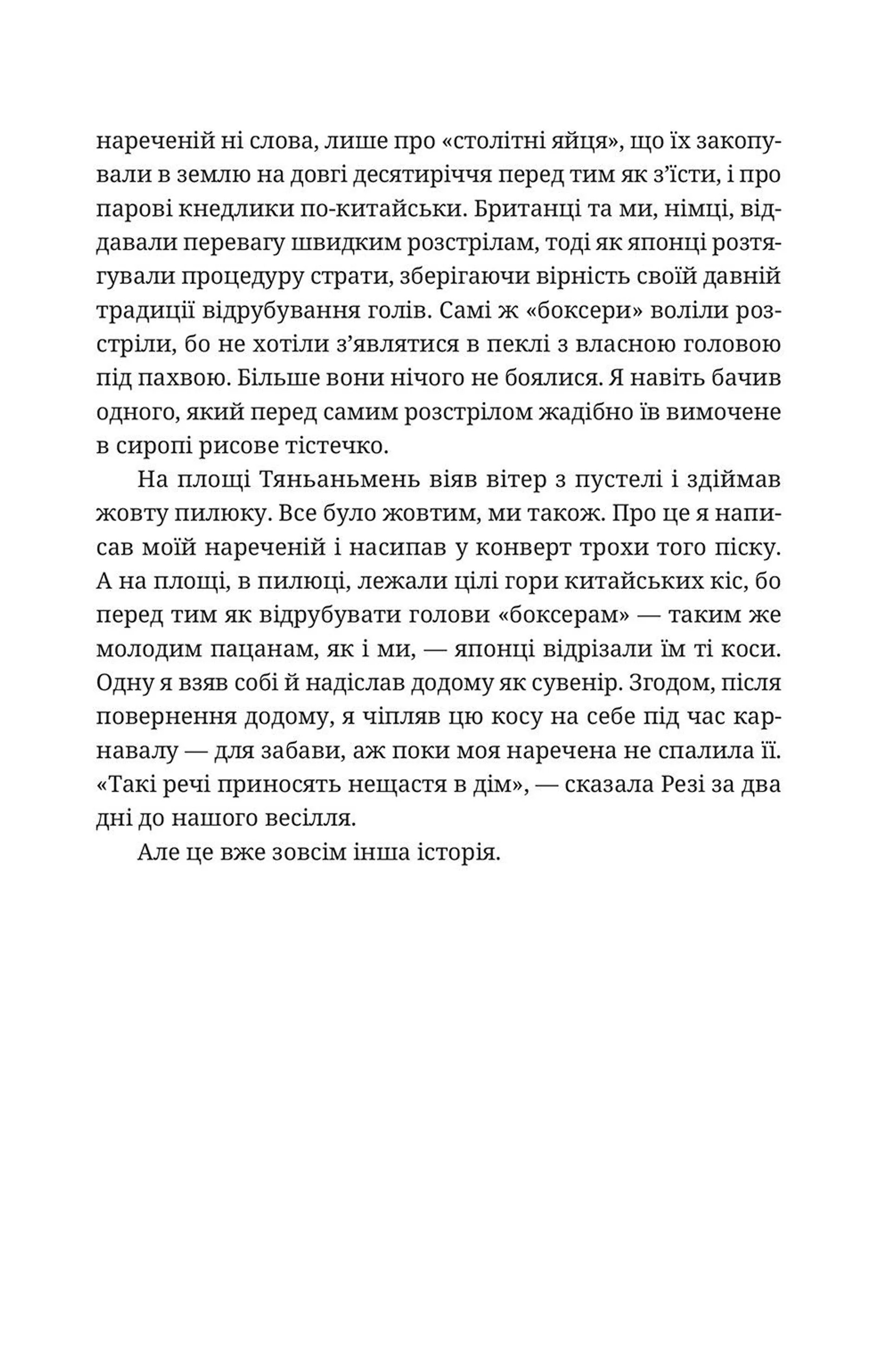 Моє сторіччя