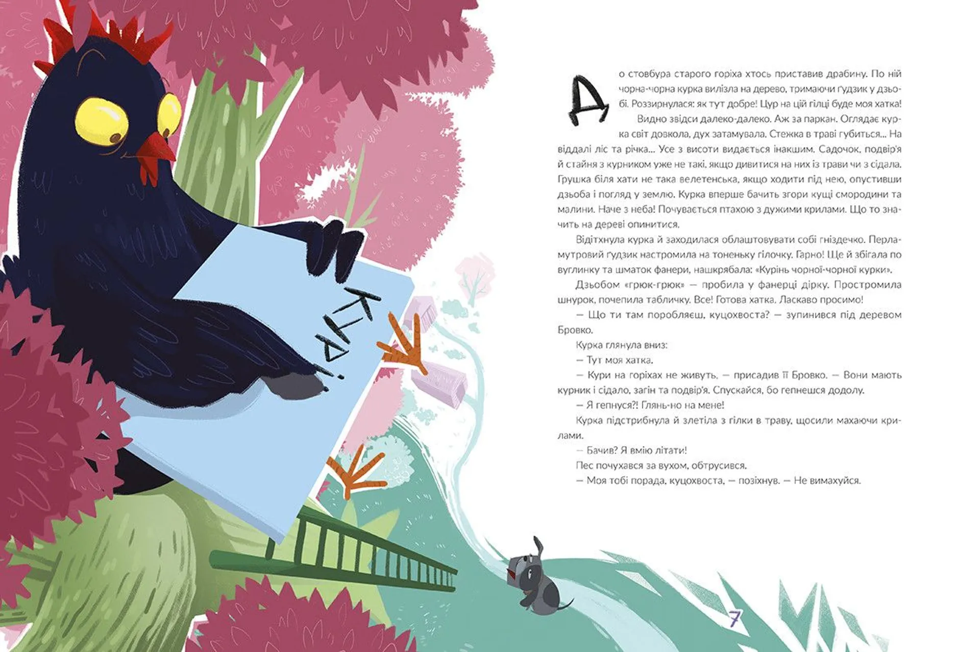 Чорна-чорна курка